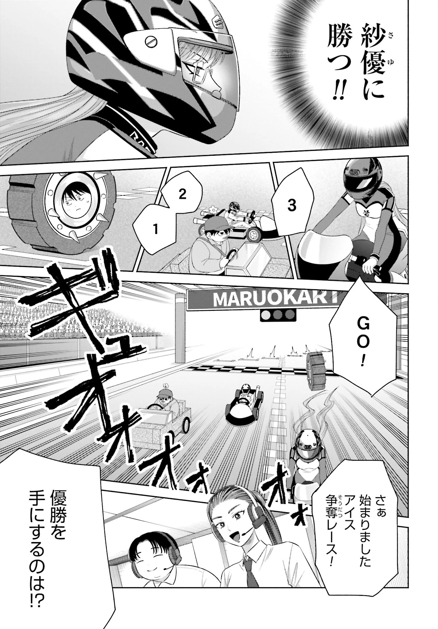 オタクに優しいギャルはいない!? 第143話 - 3