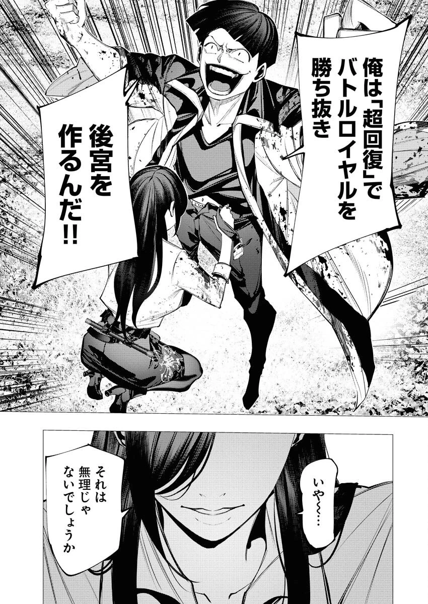 シリアルキラー異世界に降り立つ 異世界バトルロイヤル 第8話 - 13