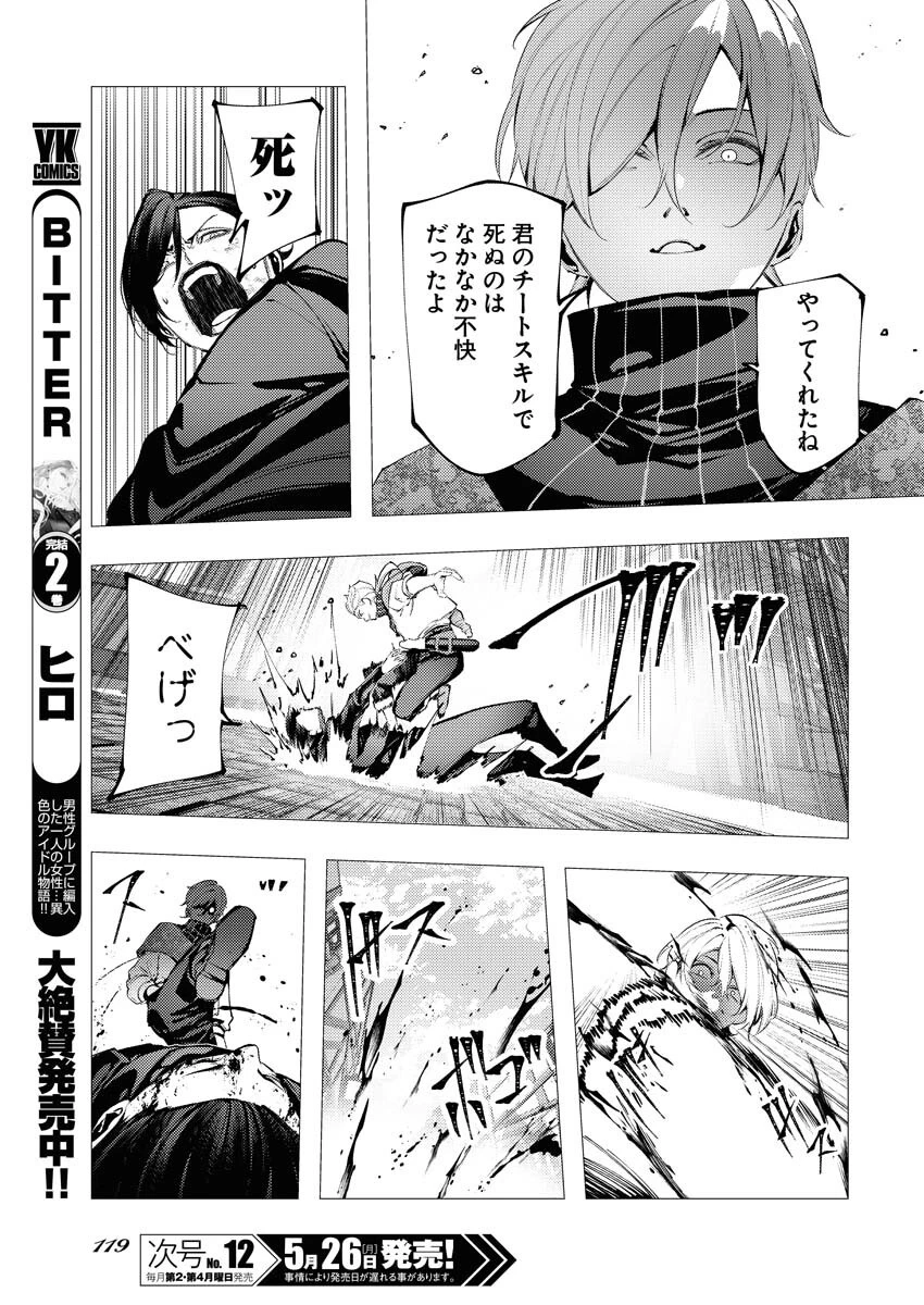 シリアルキラー異世界に降り立つ 異世界バトルロイヤル 第9話 - 23
