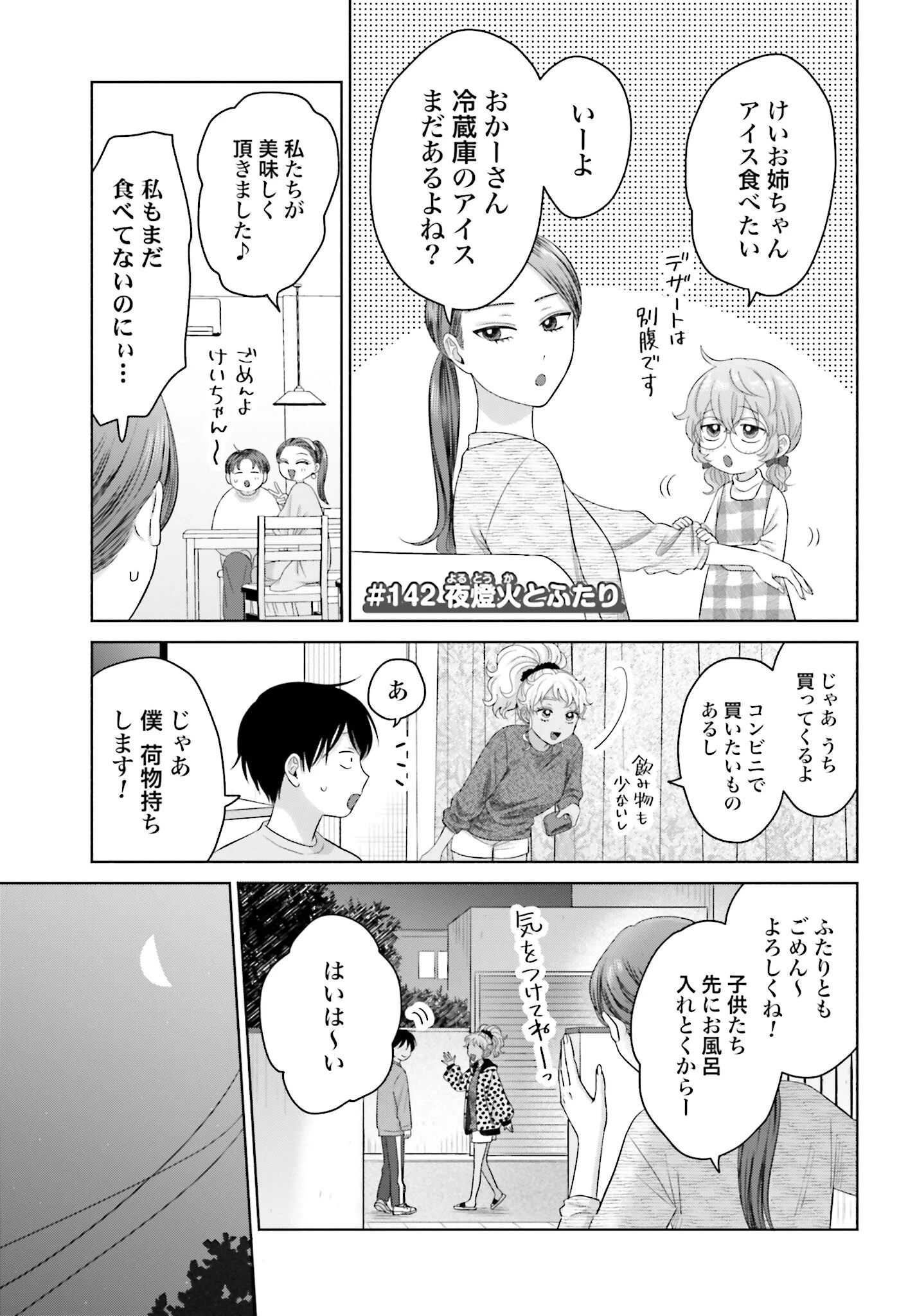 オタクに優しいギャルはいない!? 第142話 - 1