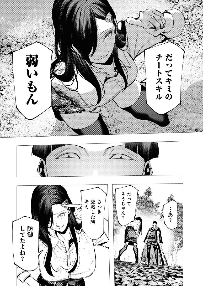 シリアルキラー異世界に降り立つ 異世界バトルロイヤル 第8話 - 14