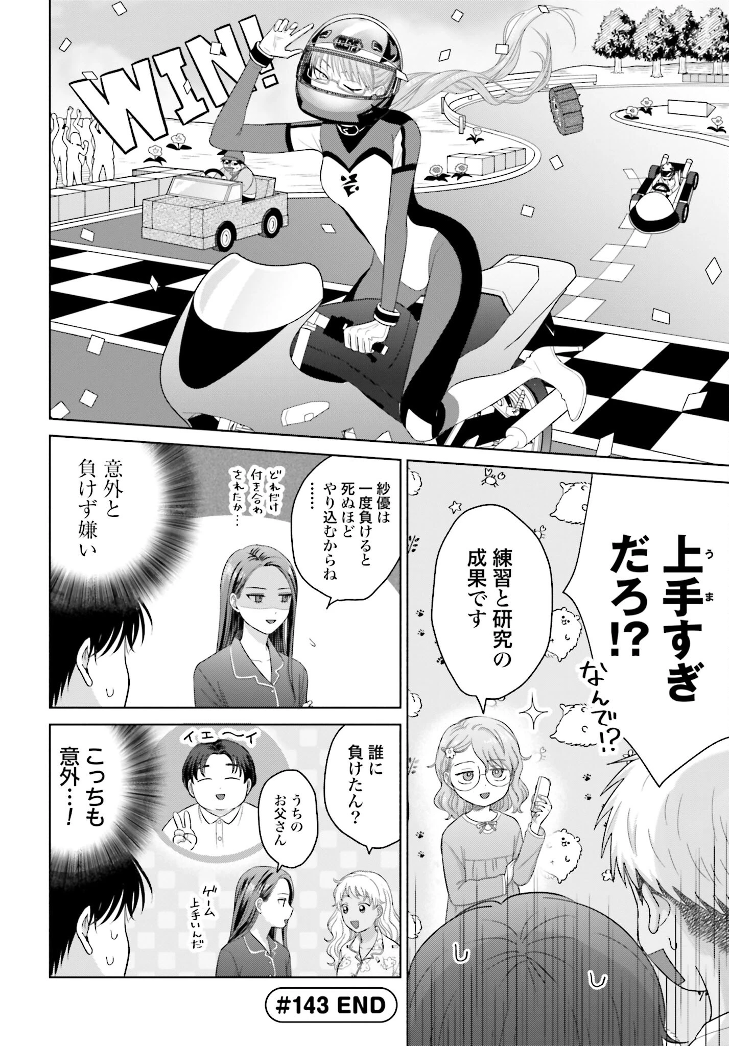オタクに優しいギャルはいない!? 第143話 - 4