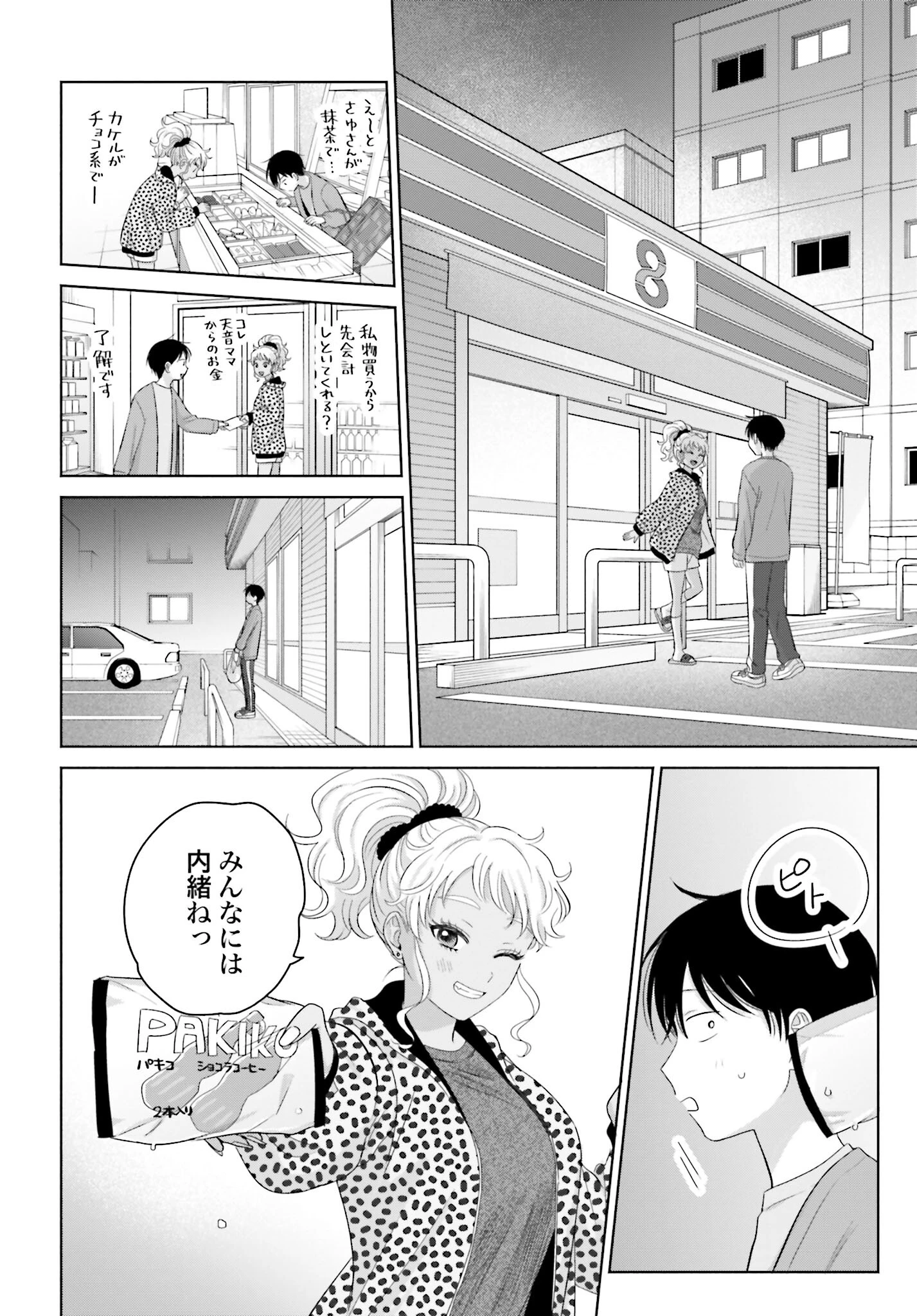 オタクに優しいギャルはいない!? 第142話 - 2