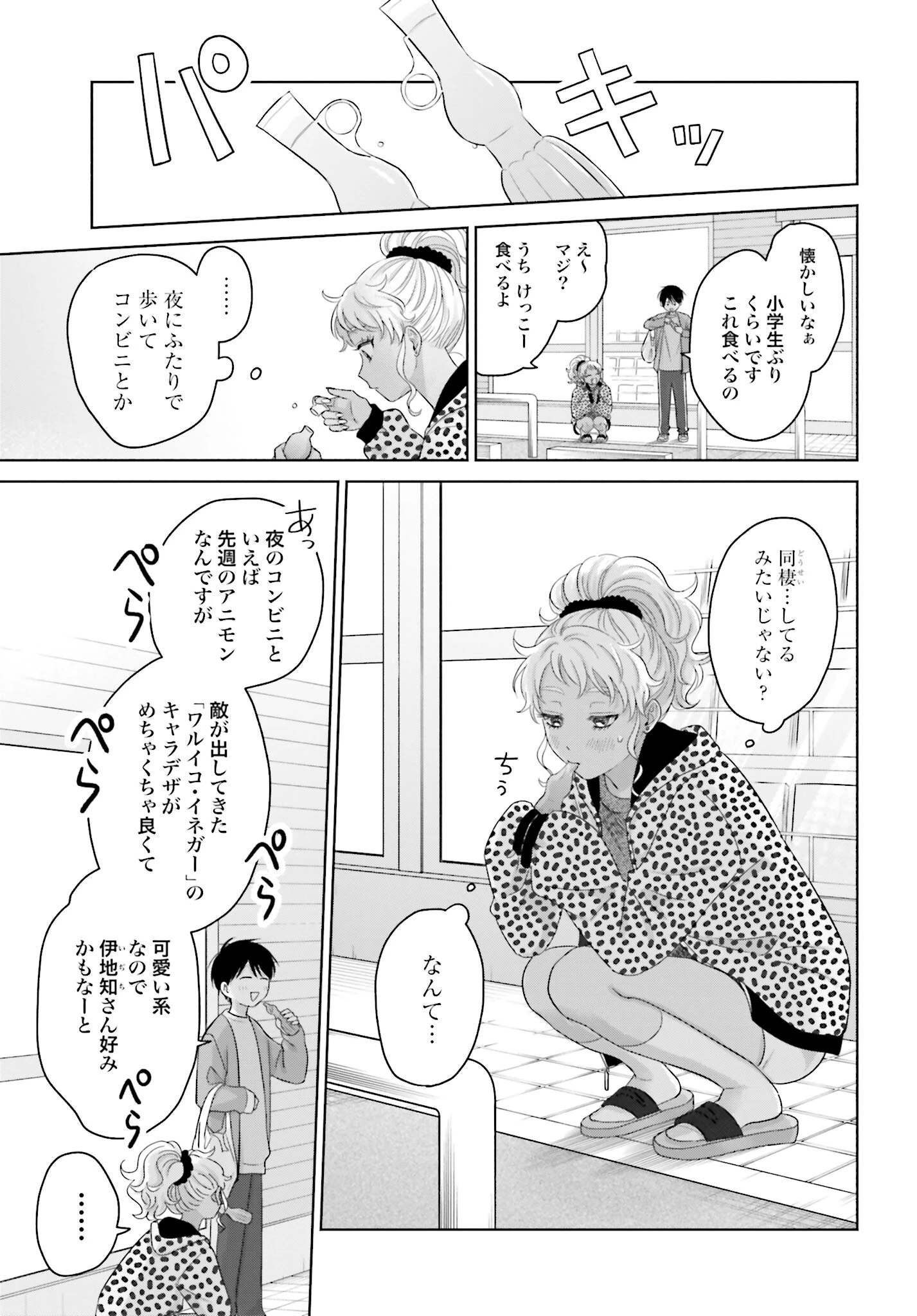 オタクに優しいギャルはいない!? 第142話 - 3