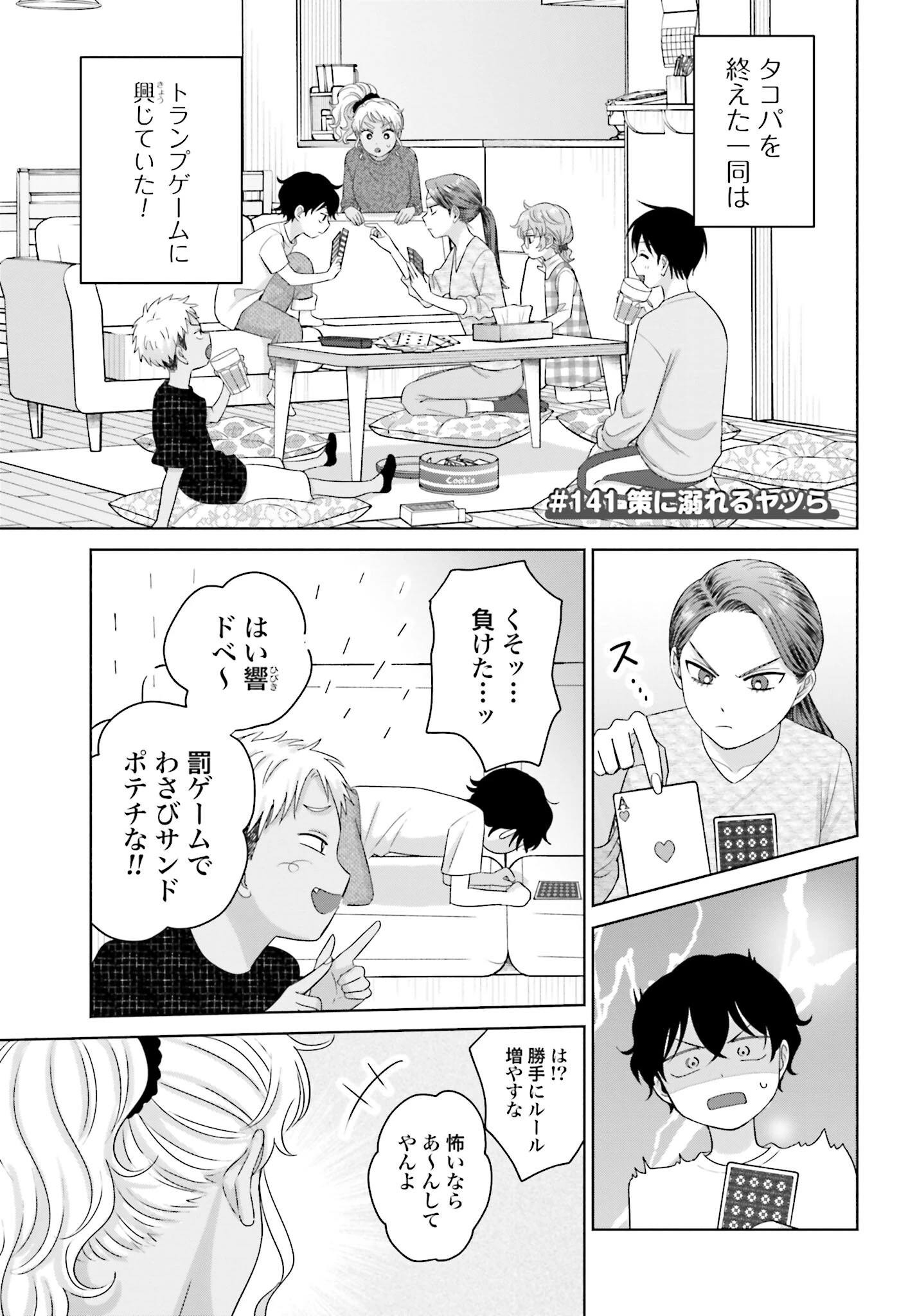 オタクに優しいギャルはいない!? 第141話 - 1