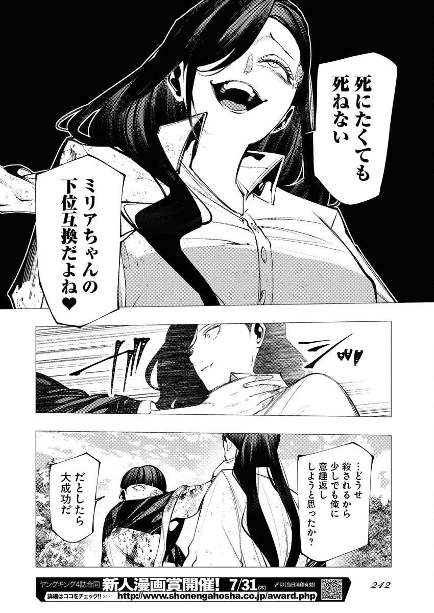シリアルキラー異世界に降り立つ 異世界バトルロイヤル 第8話 - 16