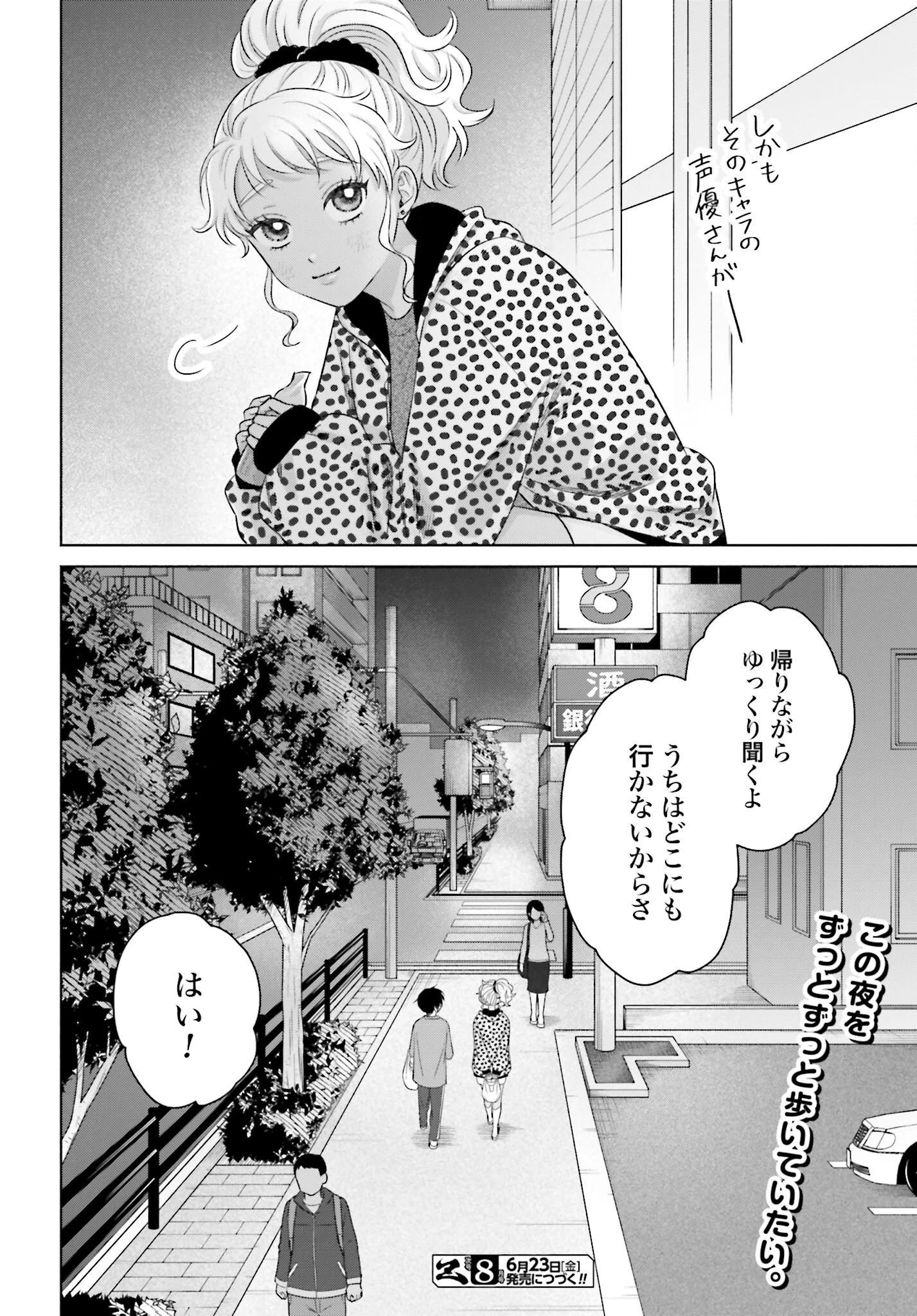 オタクに優しいギャルはいない!? 第142話 - 4