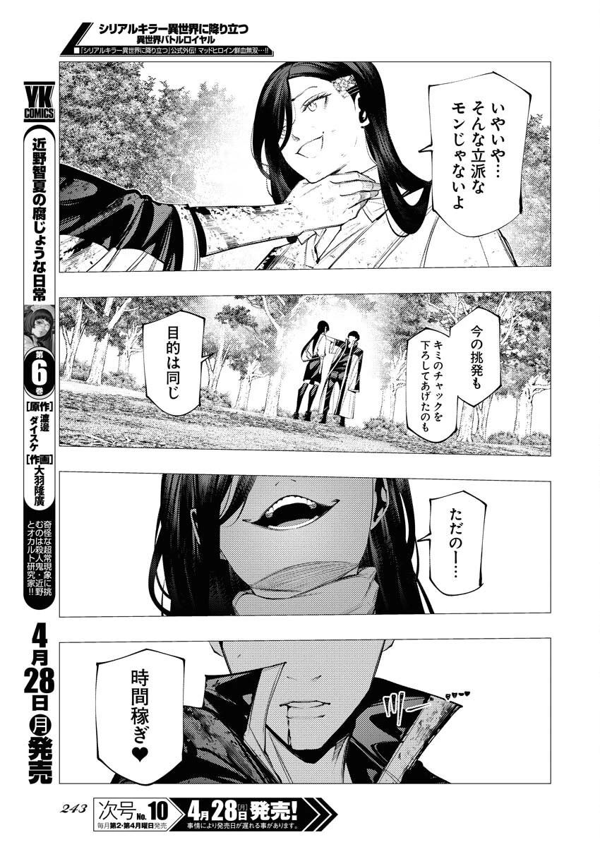 シリアルキラー異世界に降り立つ 異世界バトルロイヤル 第8話 - 17