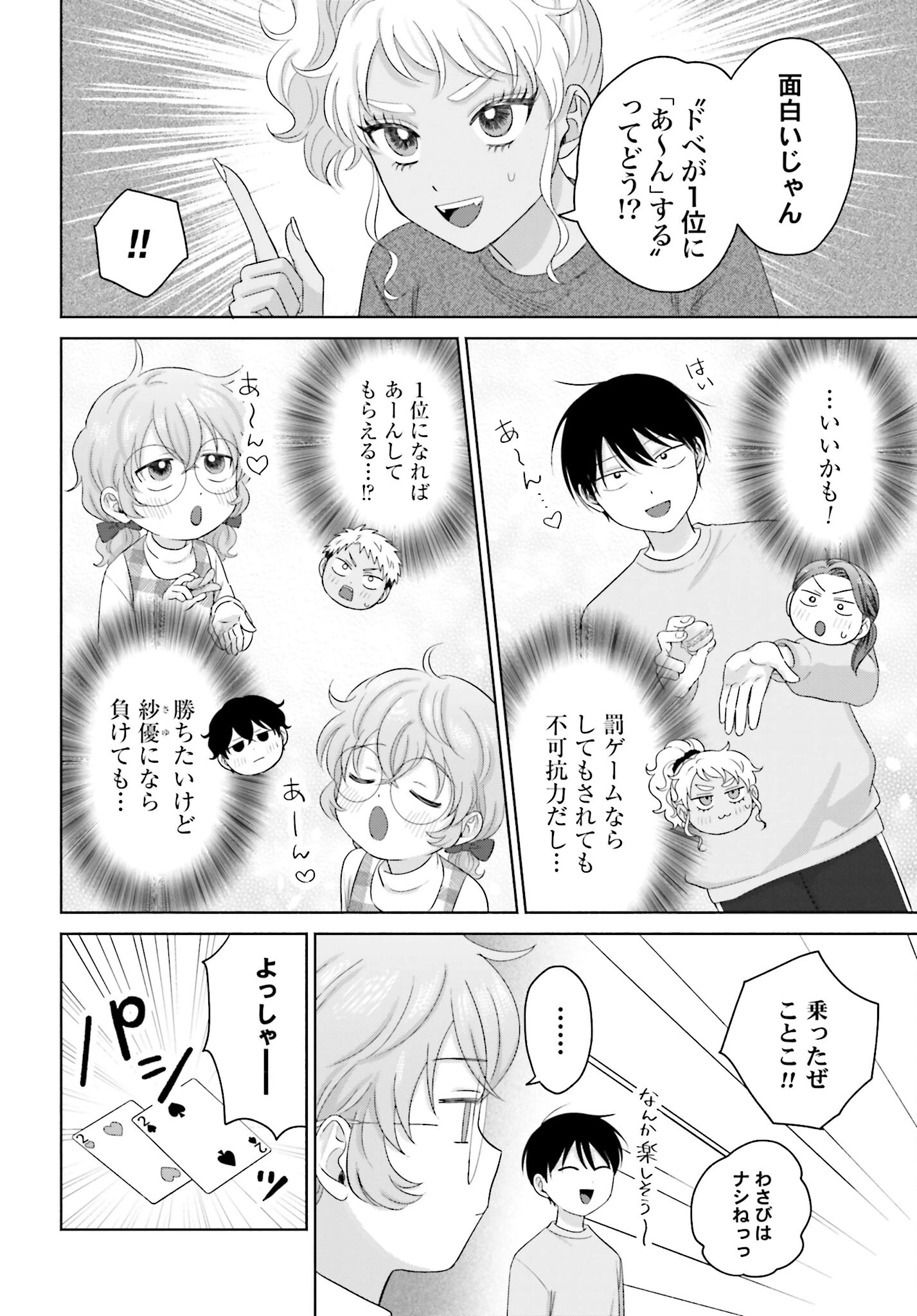 オタクに優しいギャルはいない!? 第141話 - 2