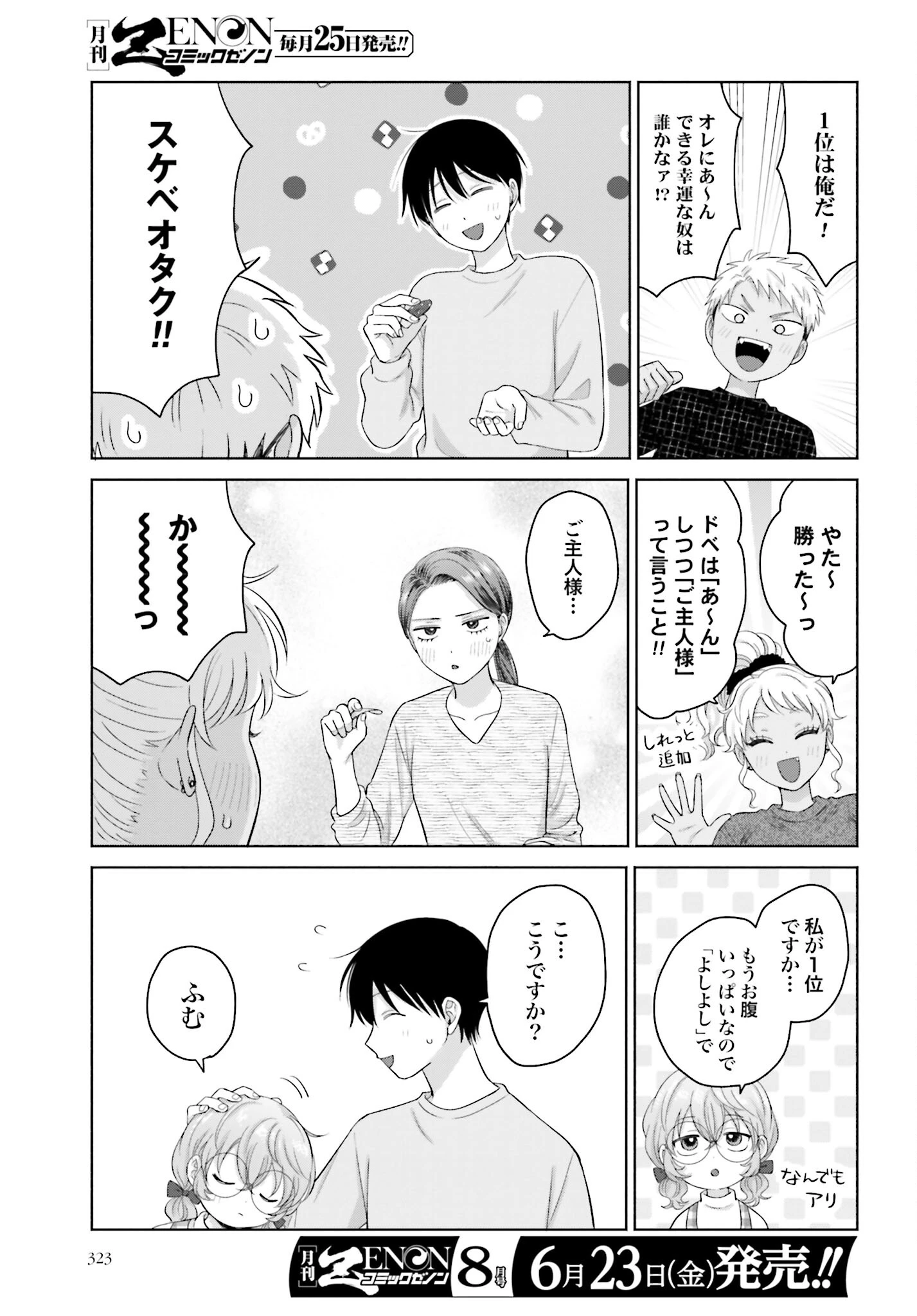 オタクに優しいギャルはいない!? 第141話 - 3