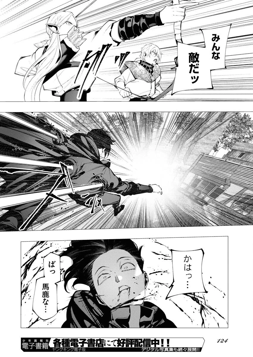 シリアルキラー異世界に降り立つ 異世界バトルロイヤル 第9話 - 28