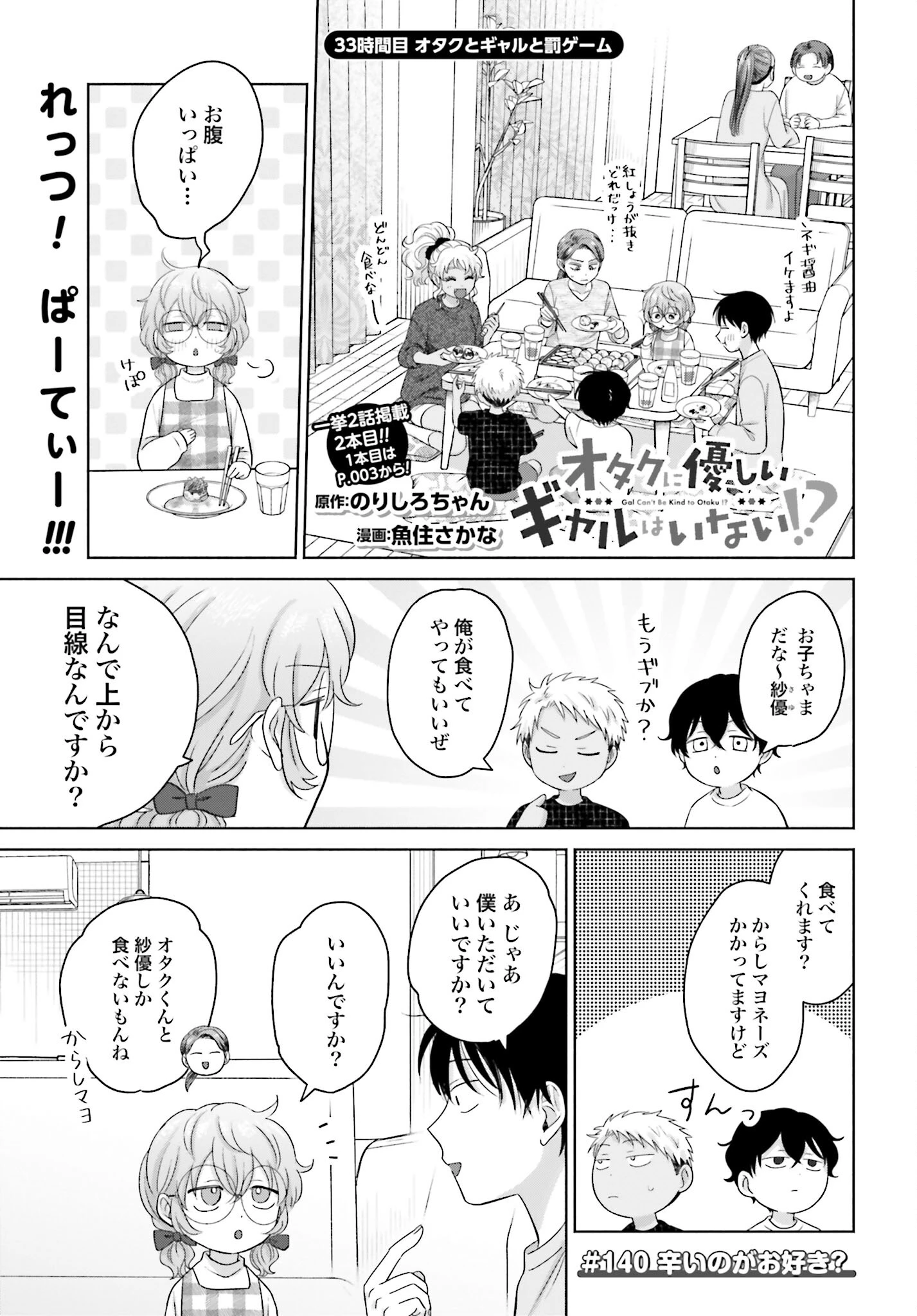 オタクに優しいギャルはいない!? 第140話 - 1