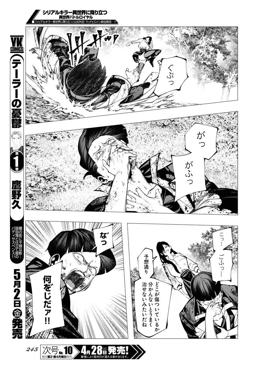 シリアルキラー異世界に降り立つ 異世界バトルロイヤル 第8話 - 19
