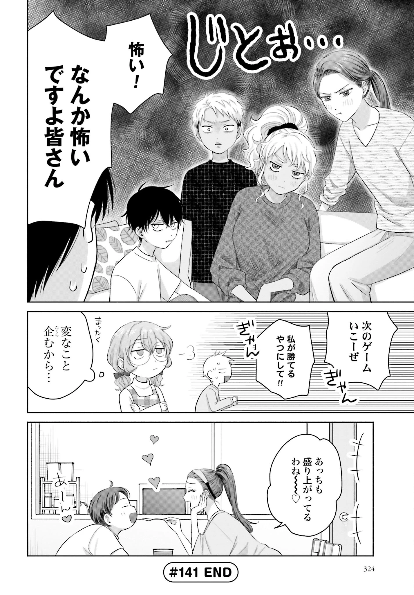 オタクに優しいギャルはいない!? 第141話 - 4