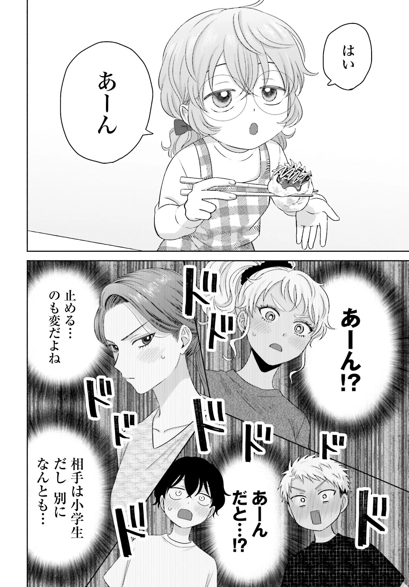 オタクに優しいギャルはいない!? 第140話 - 2