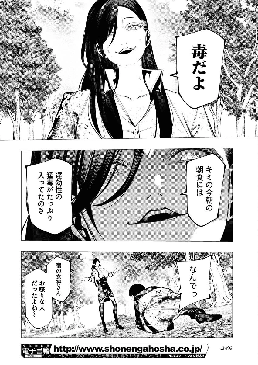 シリアルキラー異世界に降り立つ 異世界バトルロイヤル 第8話 - 20