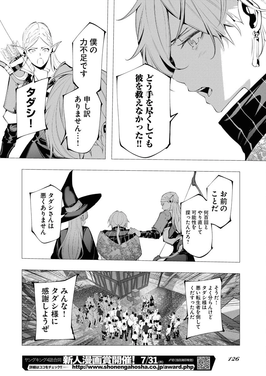 シリアルキラー異世界に降り立つ 異世界バトルロイヤル 第9話 - 30