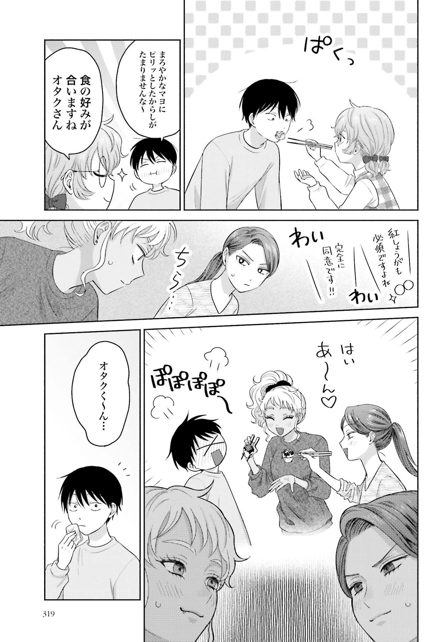オタクに優しいギャルはいない!? 第140話 - 3