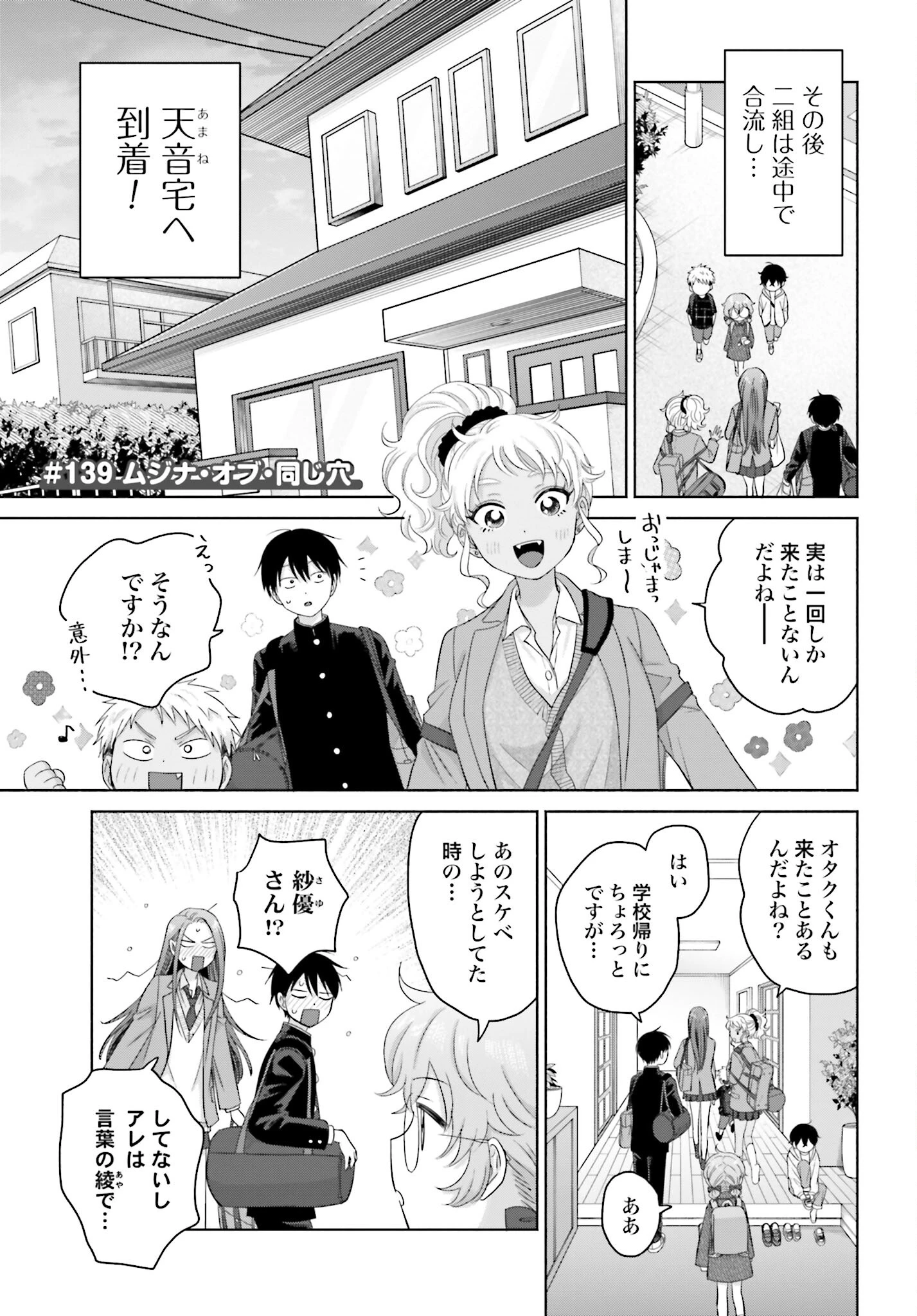オタクに優しいギャルはいない!? 第139話 - 1