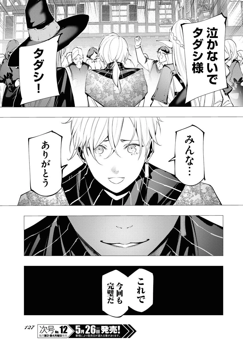 シリアルキラー異世界に降り立つ 異世界バトルロイヤル 第9話 - 31