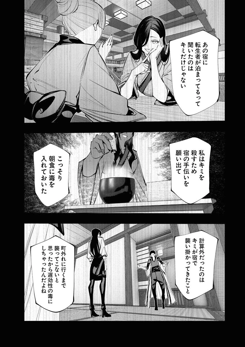 シリアルキラー異世界に降り立つ 異世界バトルロイヤル 第8話 - 21