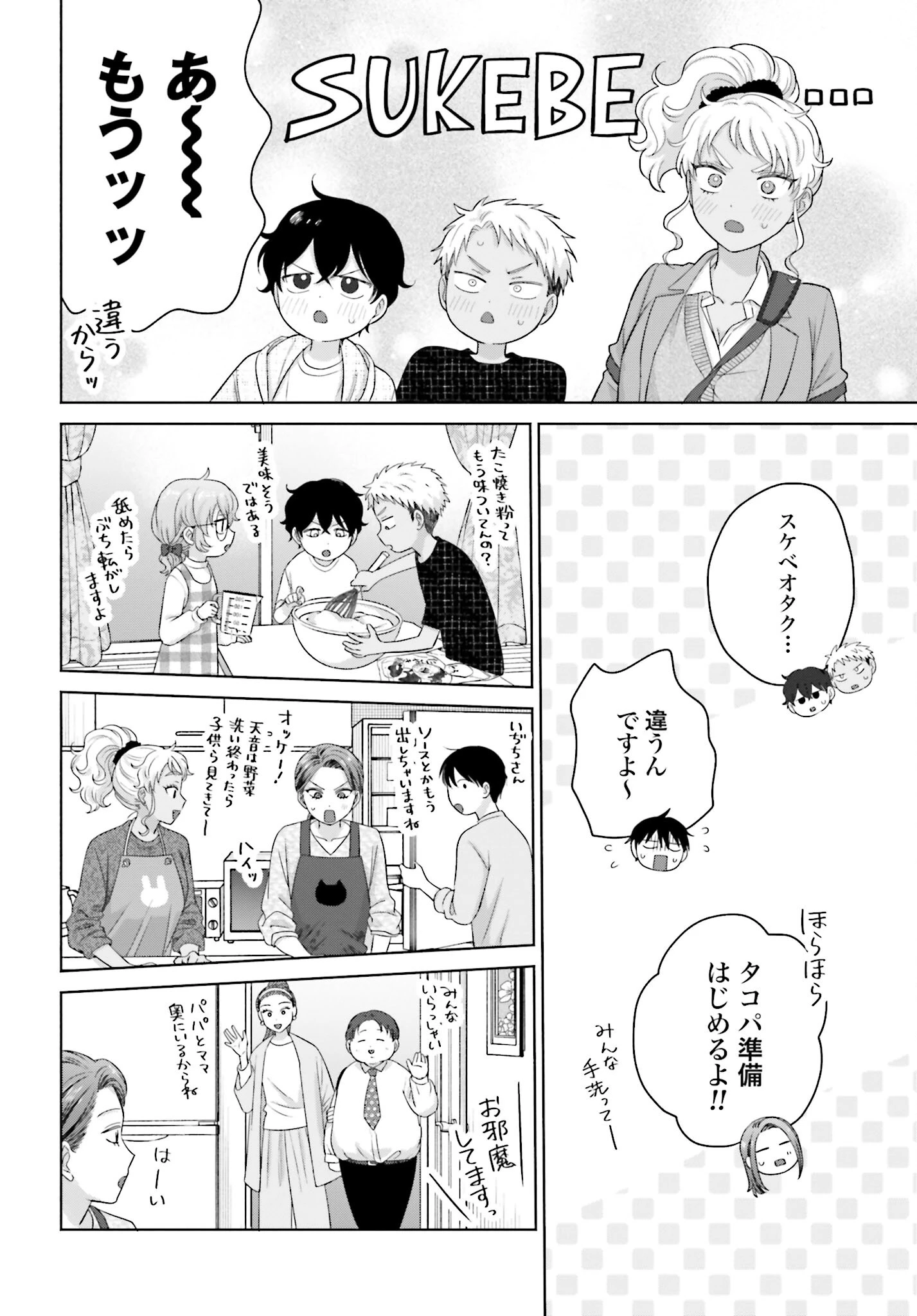 オタクに優しいギャルはいない!? 第139話 - 2
