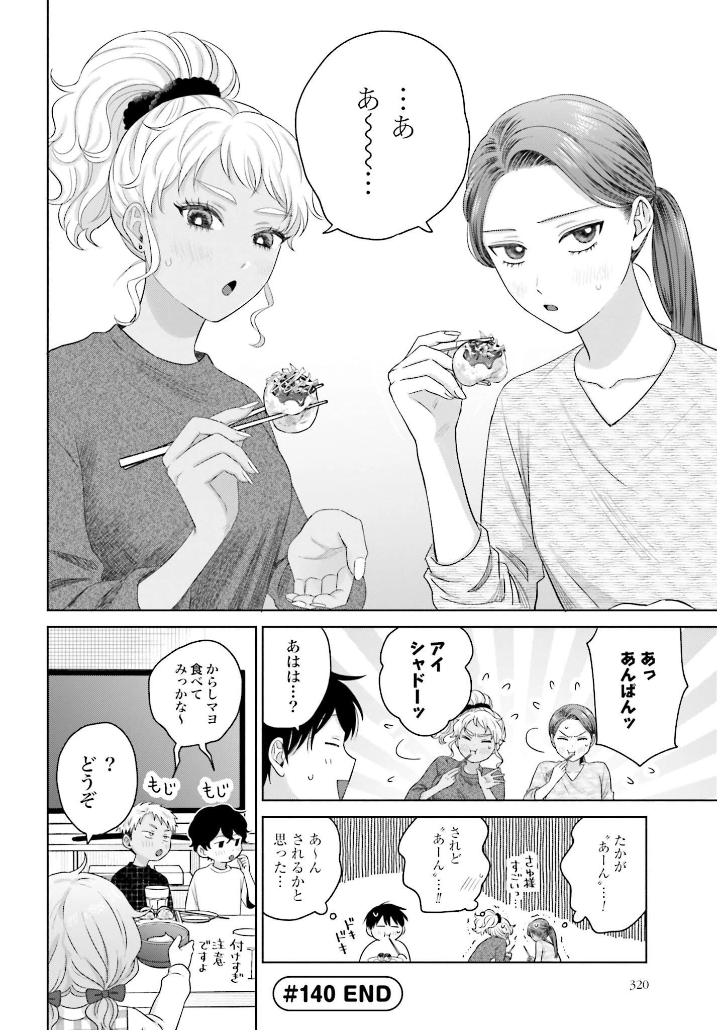 オタクに優しいギャルはいない!? 第140話 - 4