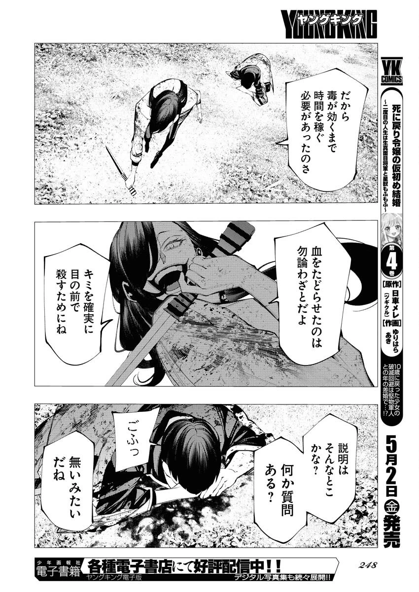 シリアルキラー異世界に降り立つ 異世界バトルロイヤル 第8話 - 22
