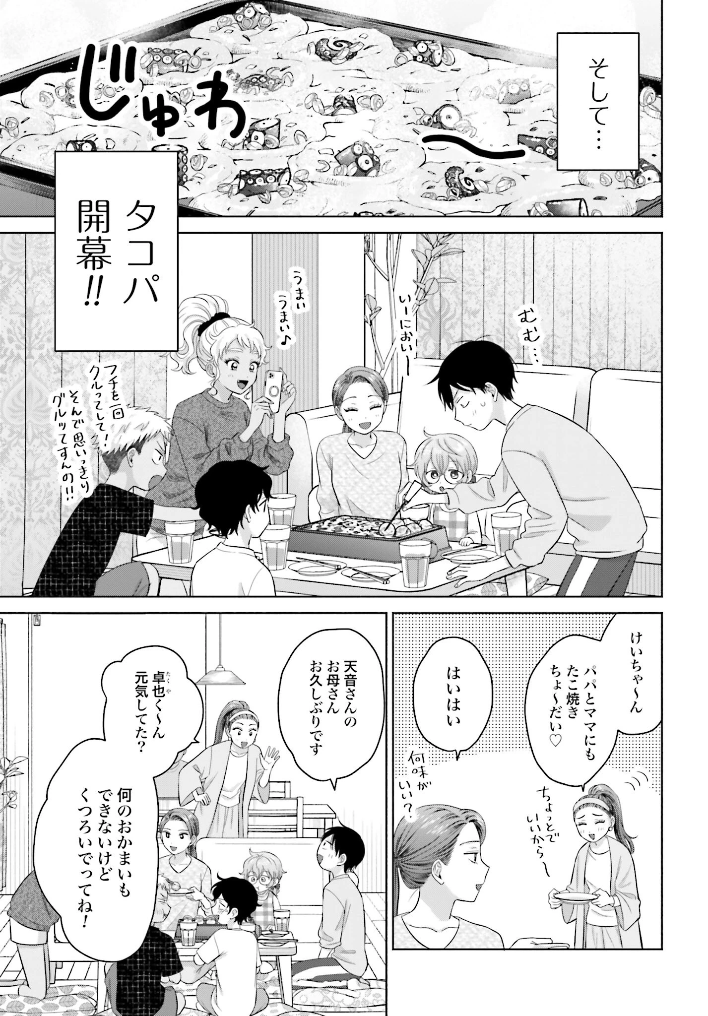オタクに優しいギャルはいない!? 第139話 - 3