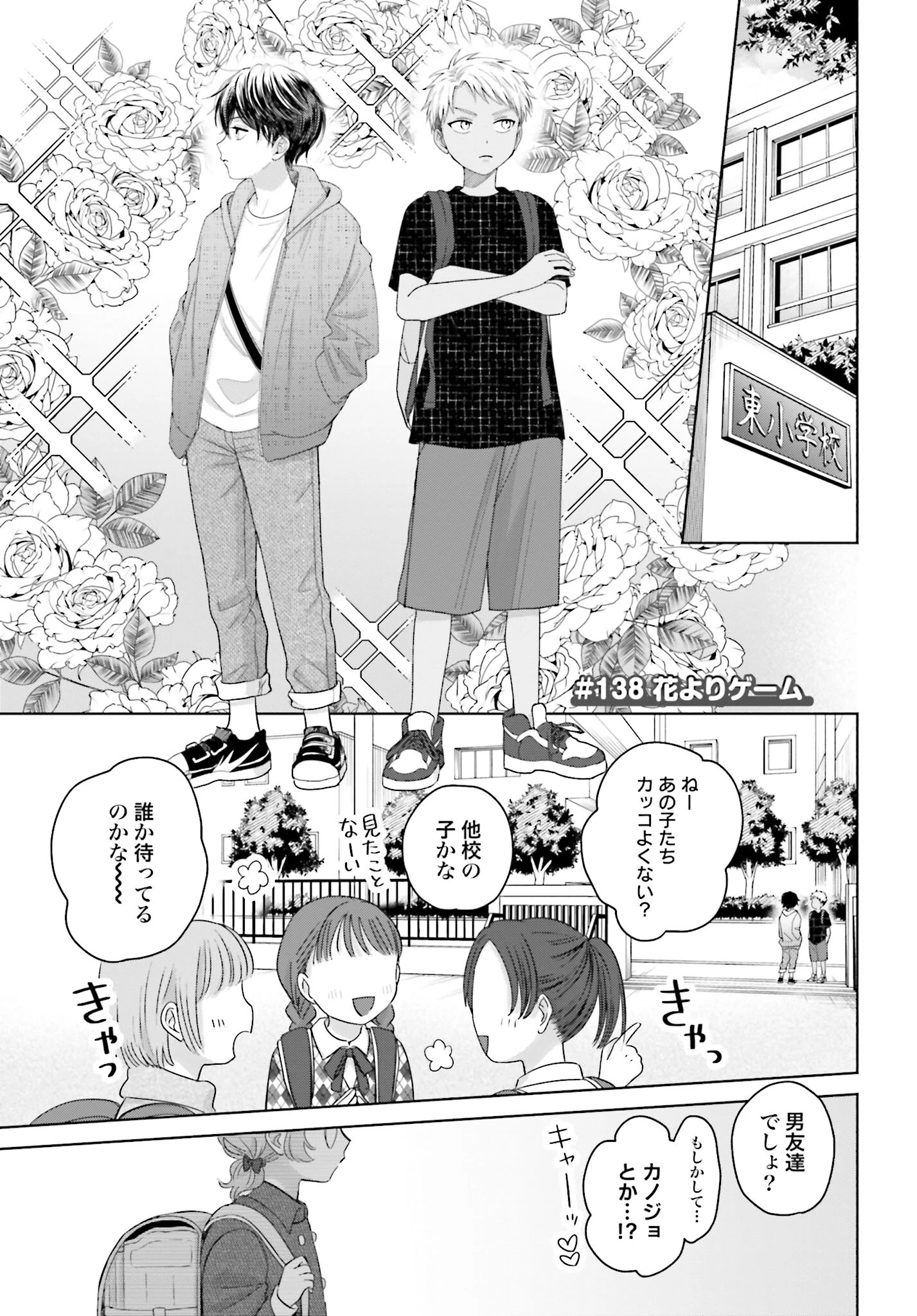 オタクに優しいギャルはいない!? 第138話 - 1