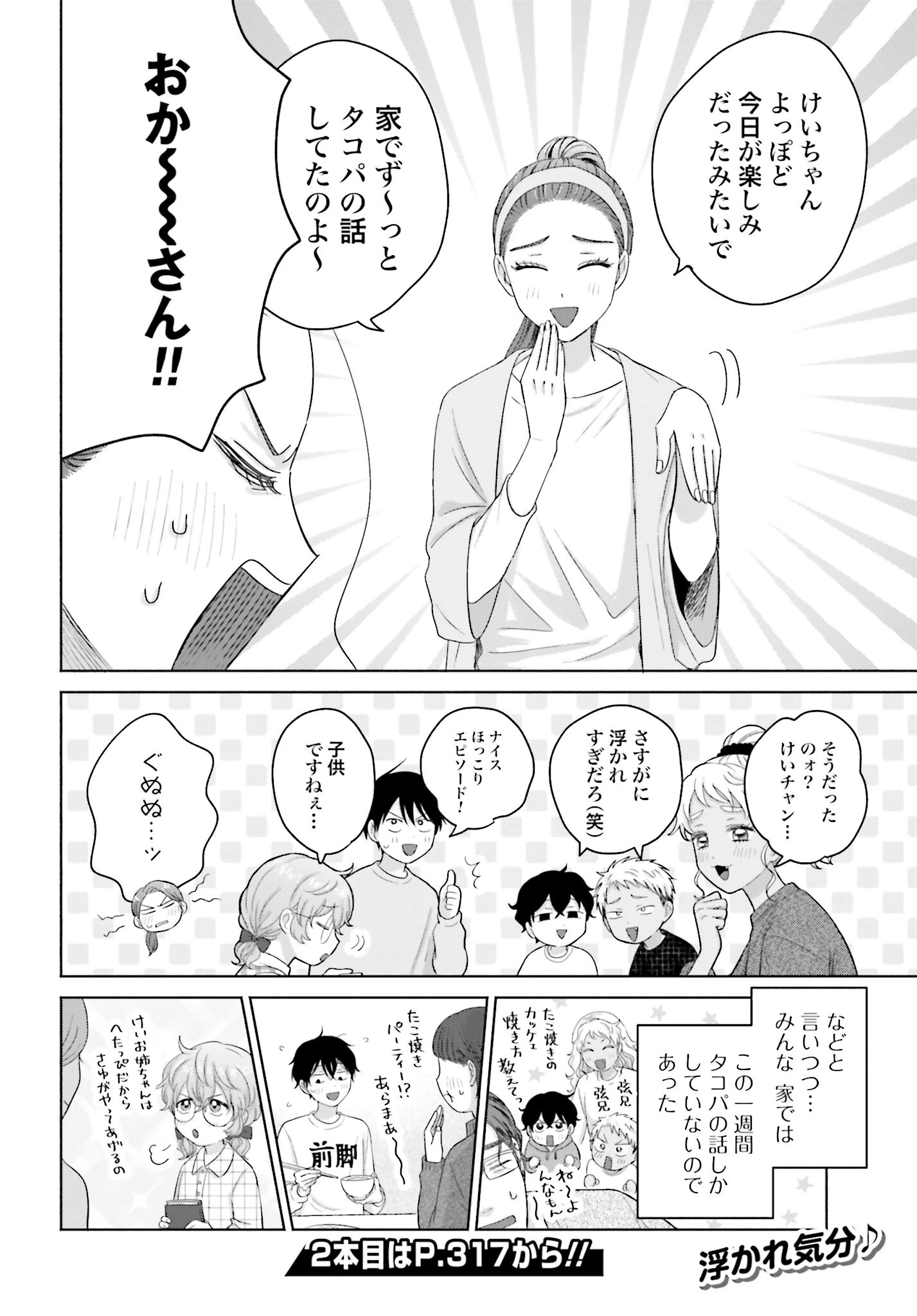 オタクに優しいギャルはいない!? 第139話 - 4