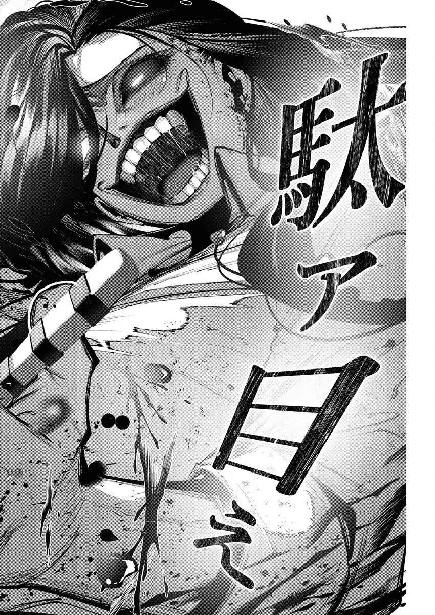 シリアルキラー異世界に降り立つ 異世界バトルロイヤル 第8話 - 24