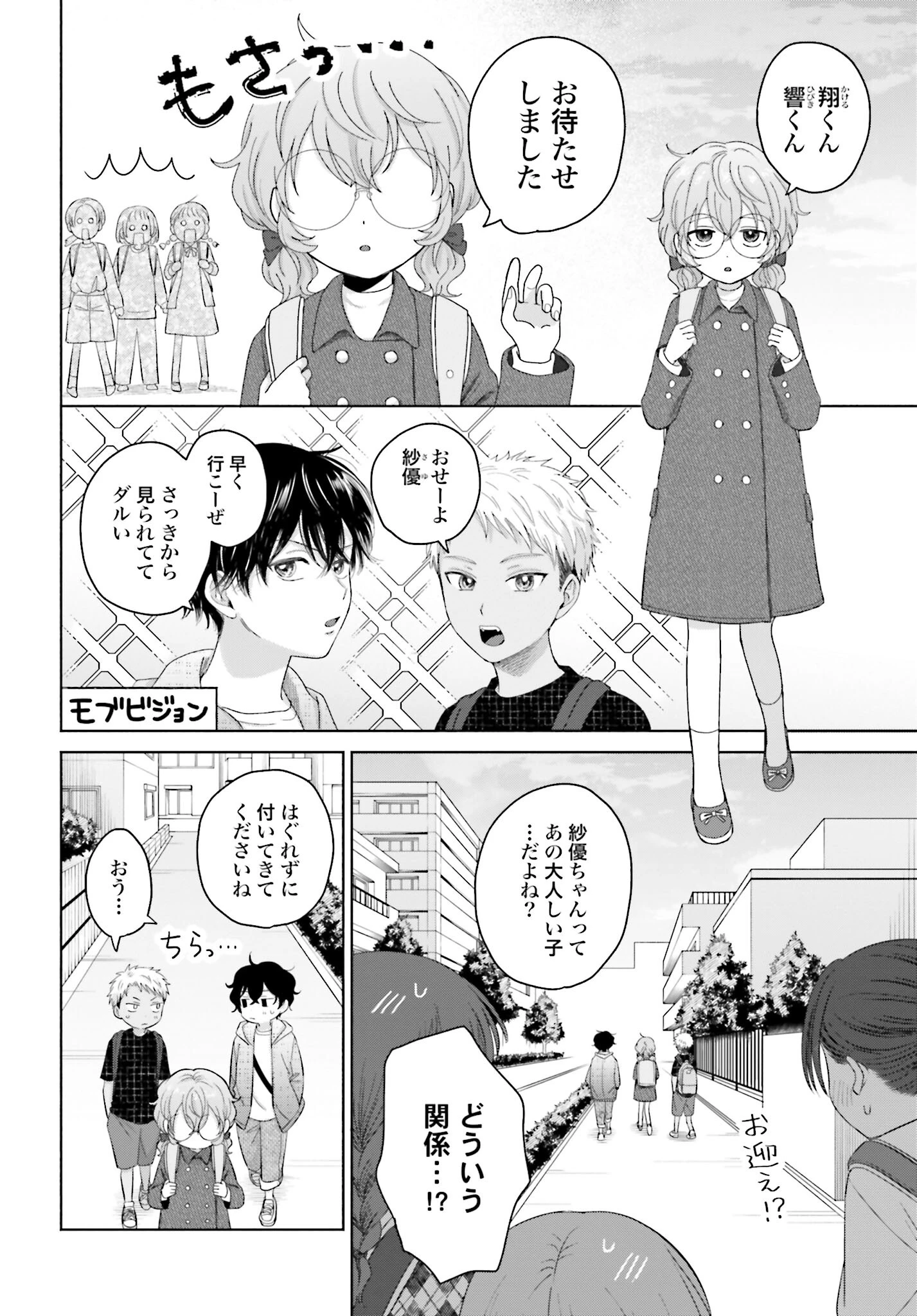 オタクに優しいギャルはいない!? 第138話 - 2