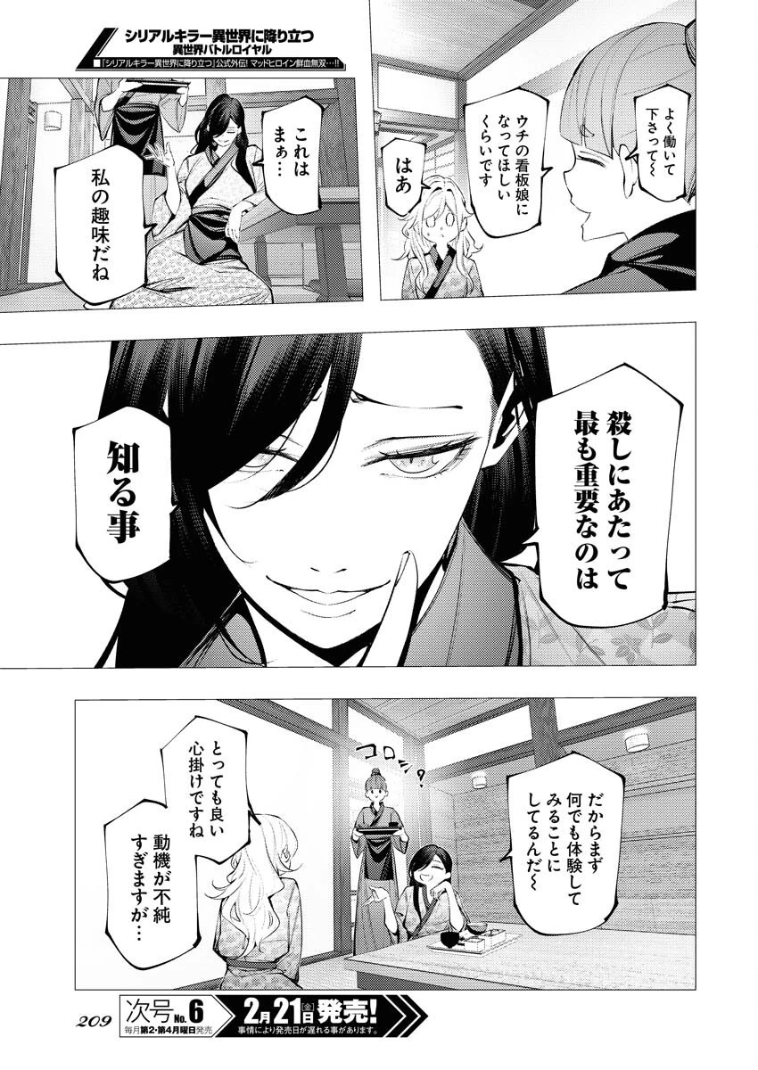 シリアルキラー異世界に降り立つ 異世界バトルロイヤル 第7話 - 3