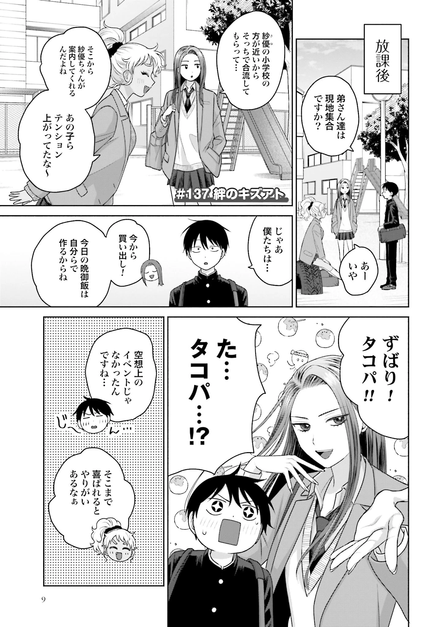 オタクに優しいギャルはいない!? 第137話 - 1