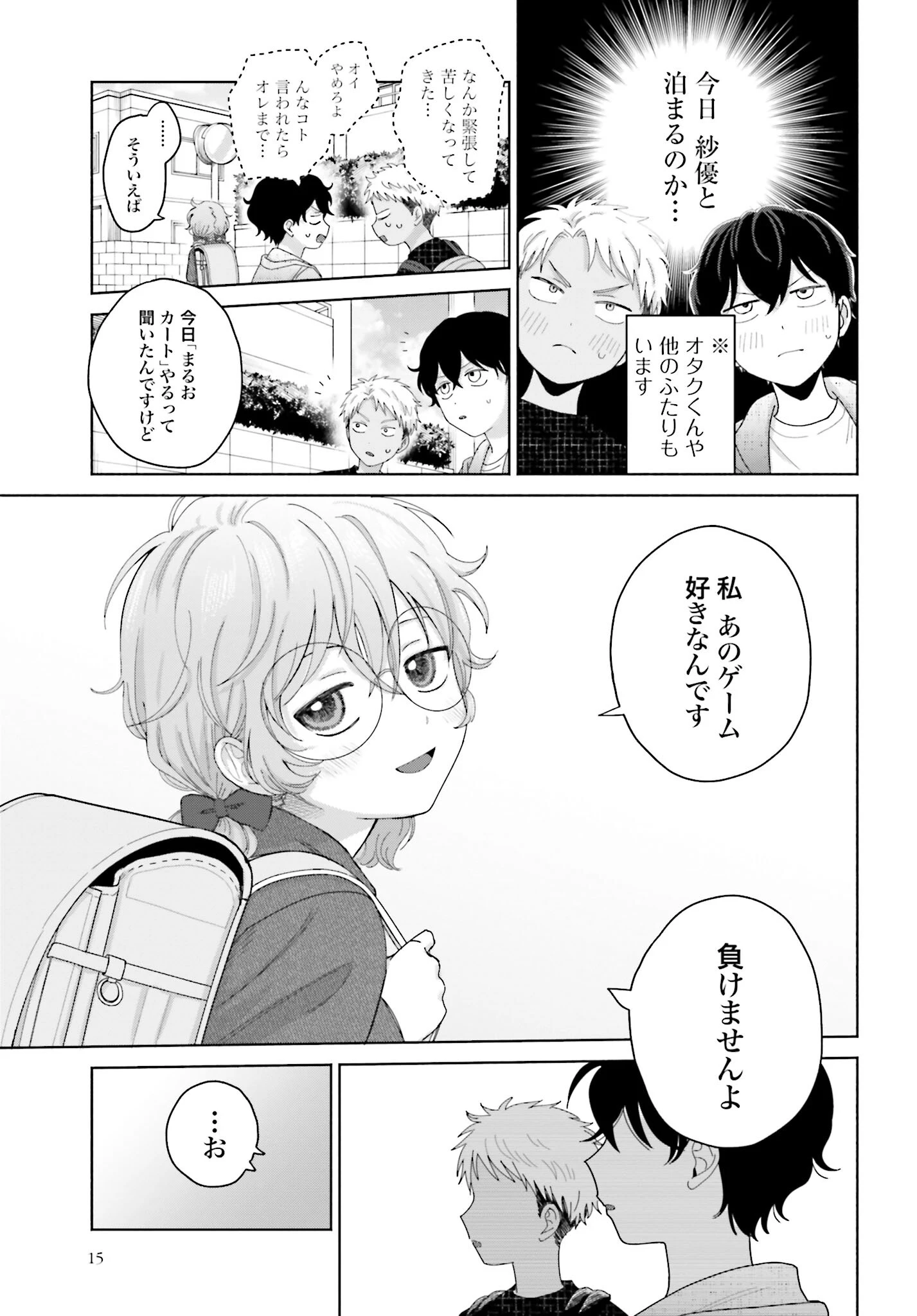 オタクに優しいギャルはいない!? 第138話 - 3