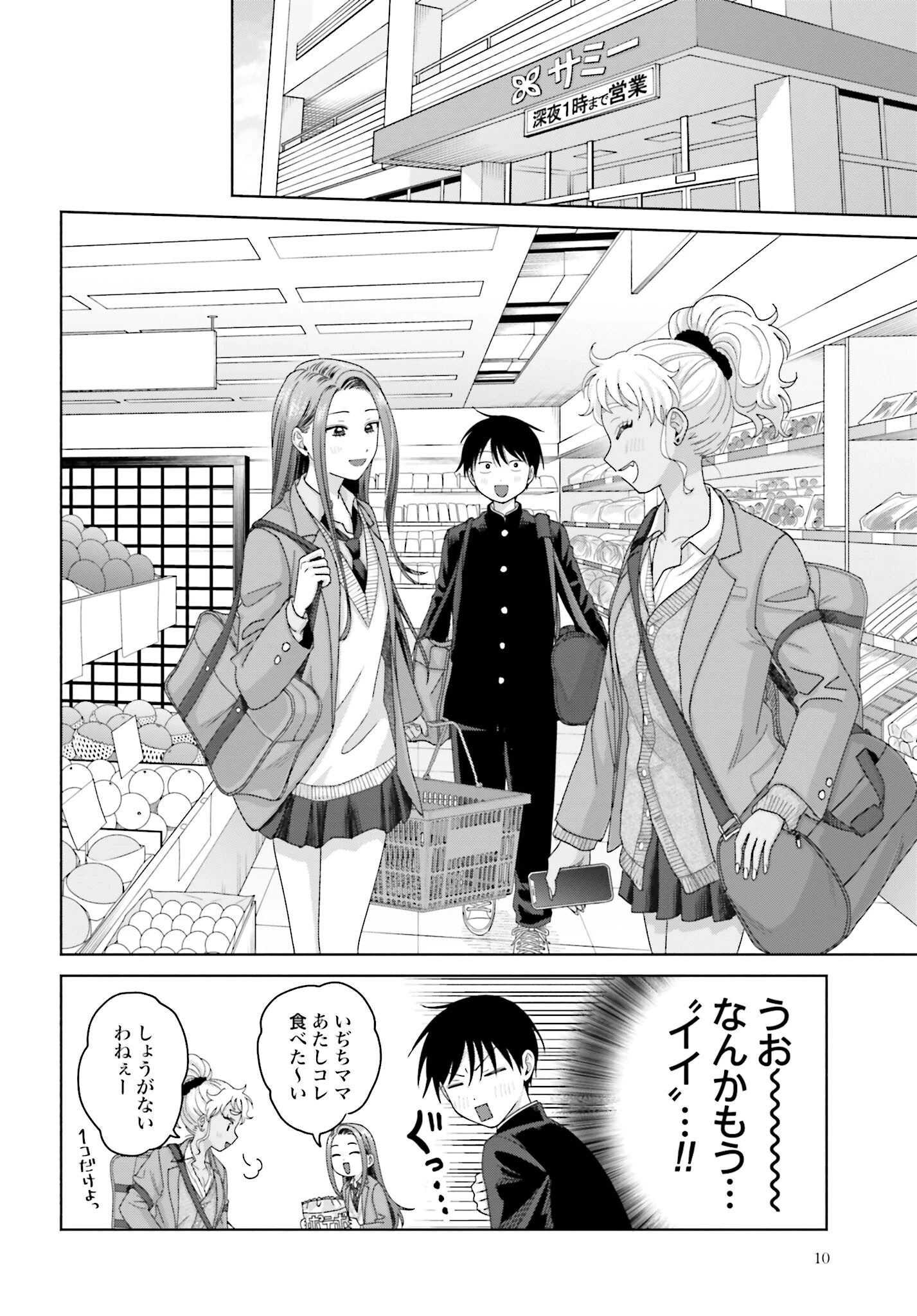 オタクに優しいギャルはいない!? 第137話 - 2