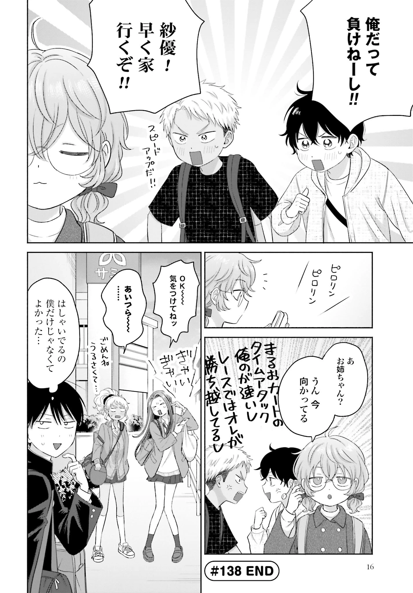 オタクに優しいギャルはいない!? 第138話 - 4