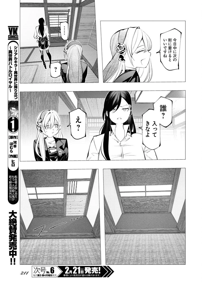 シリアルキラー異世界に降り立つ 異世界バトルロイヤル 第7話 - 5