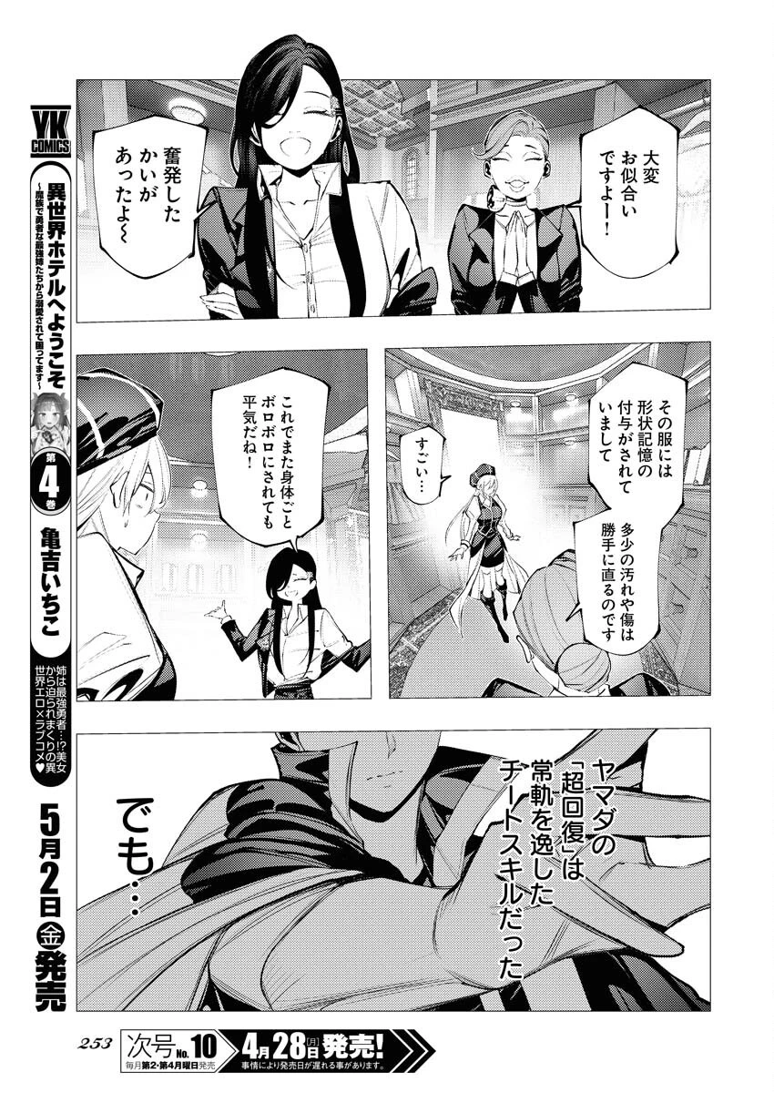 シリアルキラー異世界に降り立つ 異世界バトルロイヤル 第8話 - 27