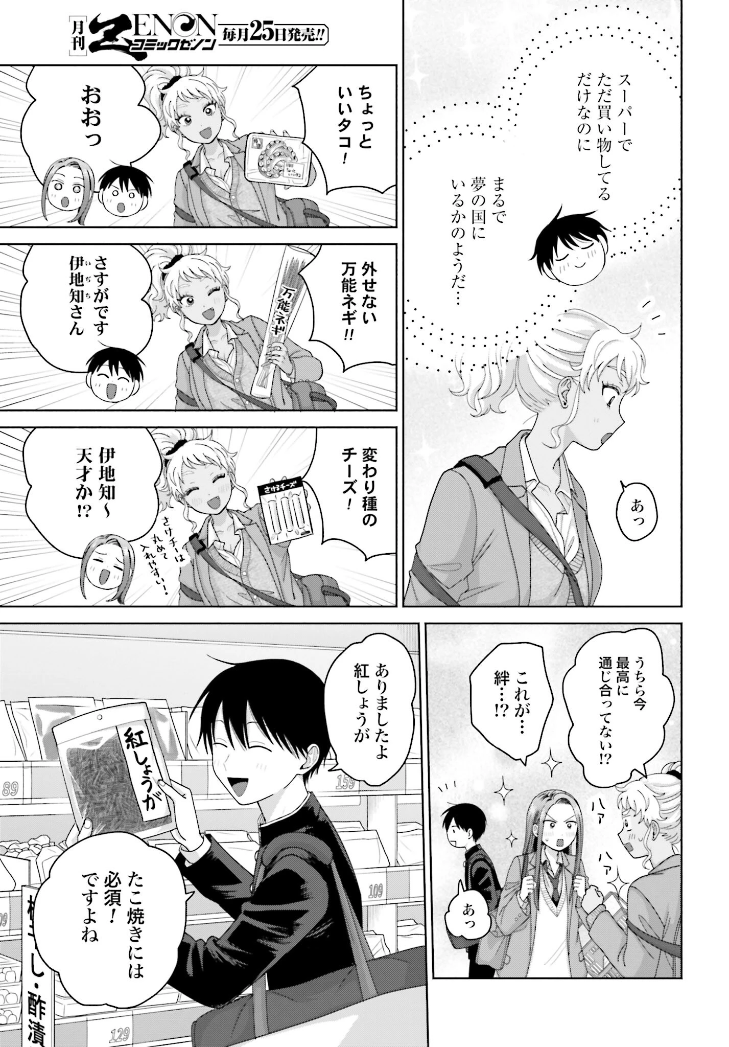 オタクに優しいギャルはいない!? 第137話 - 3