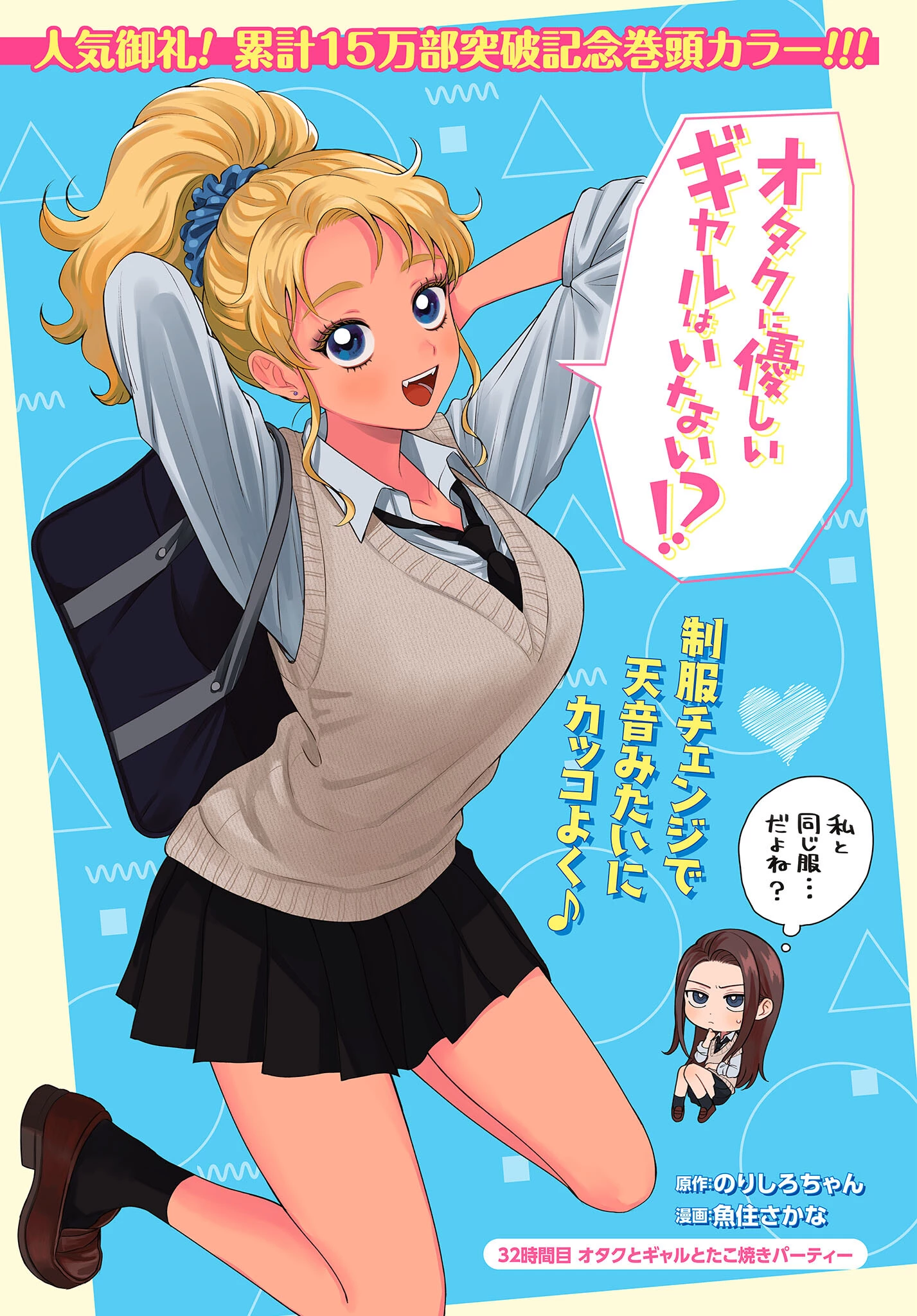 オタクに優しいギャルはいない!? 第136話 - 1