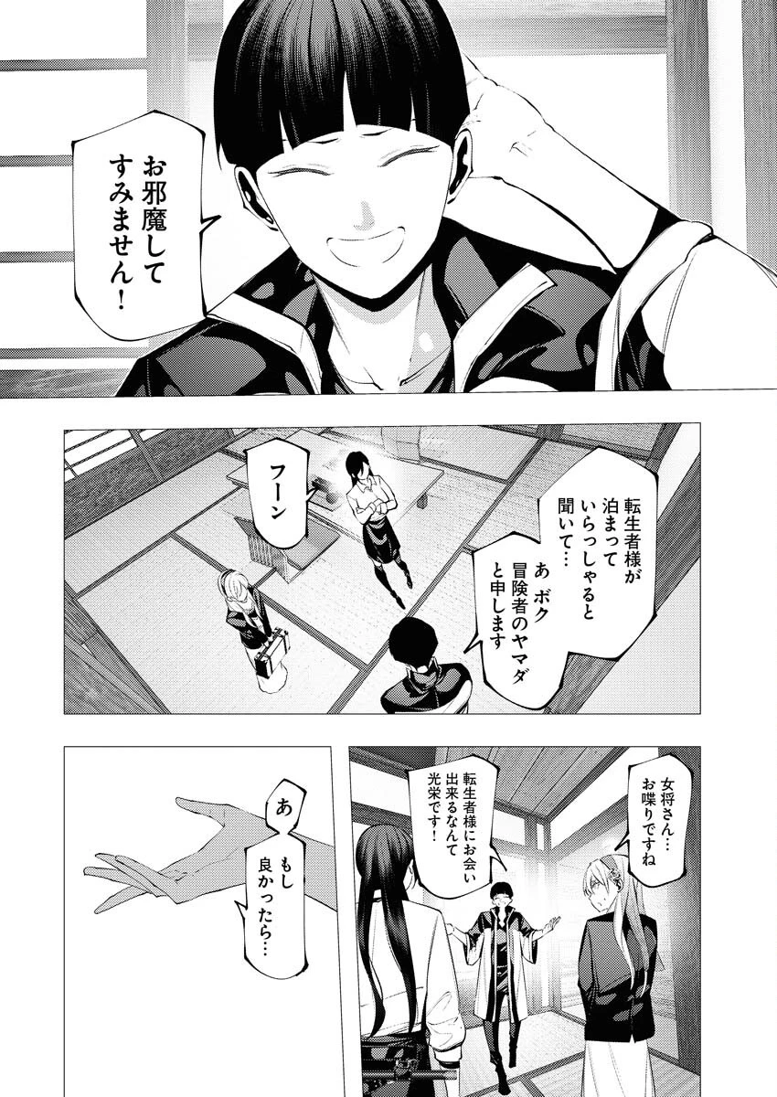 シリアルキラー異世界に降り立つ 異世界バトルロイヤル 第7話 - 6