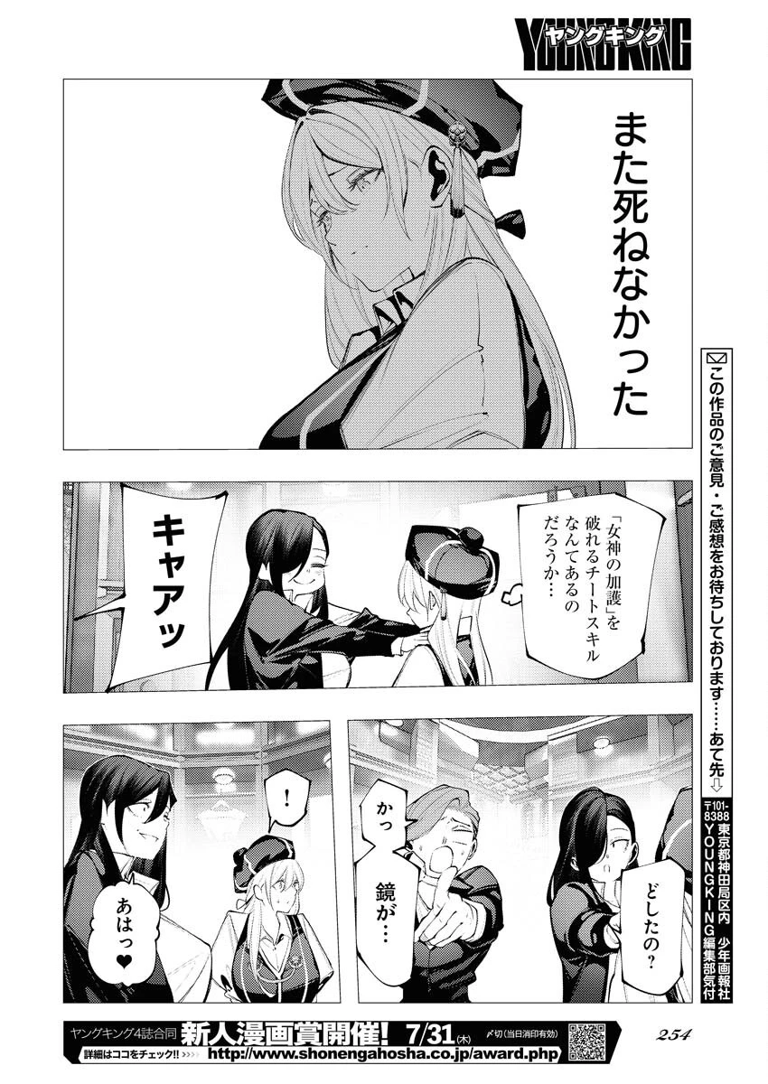 シリアルキラー異世界に降り立つ 異世界バトルロイヤル 第8話 - 28