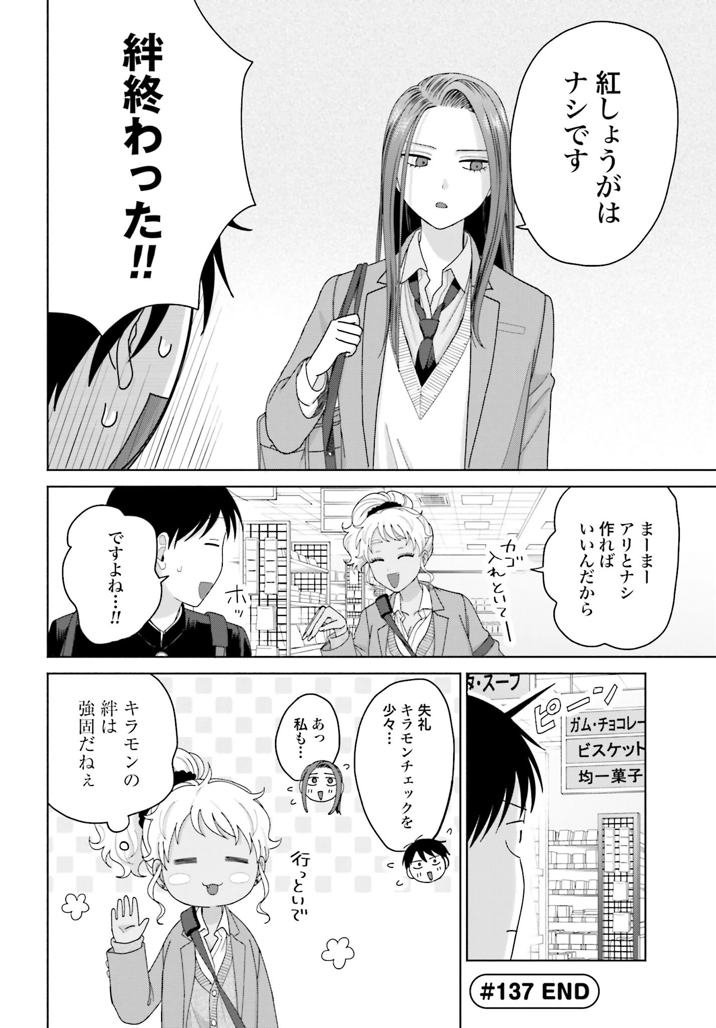 オタクに優しいギャルはいない!? 第137話 - 4