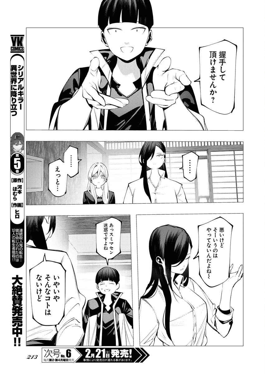 シリアルキラー異世界に降り立つ 異世界バトルロイヤル 第7話 - 7