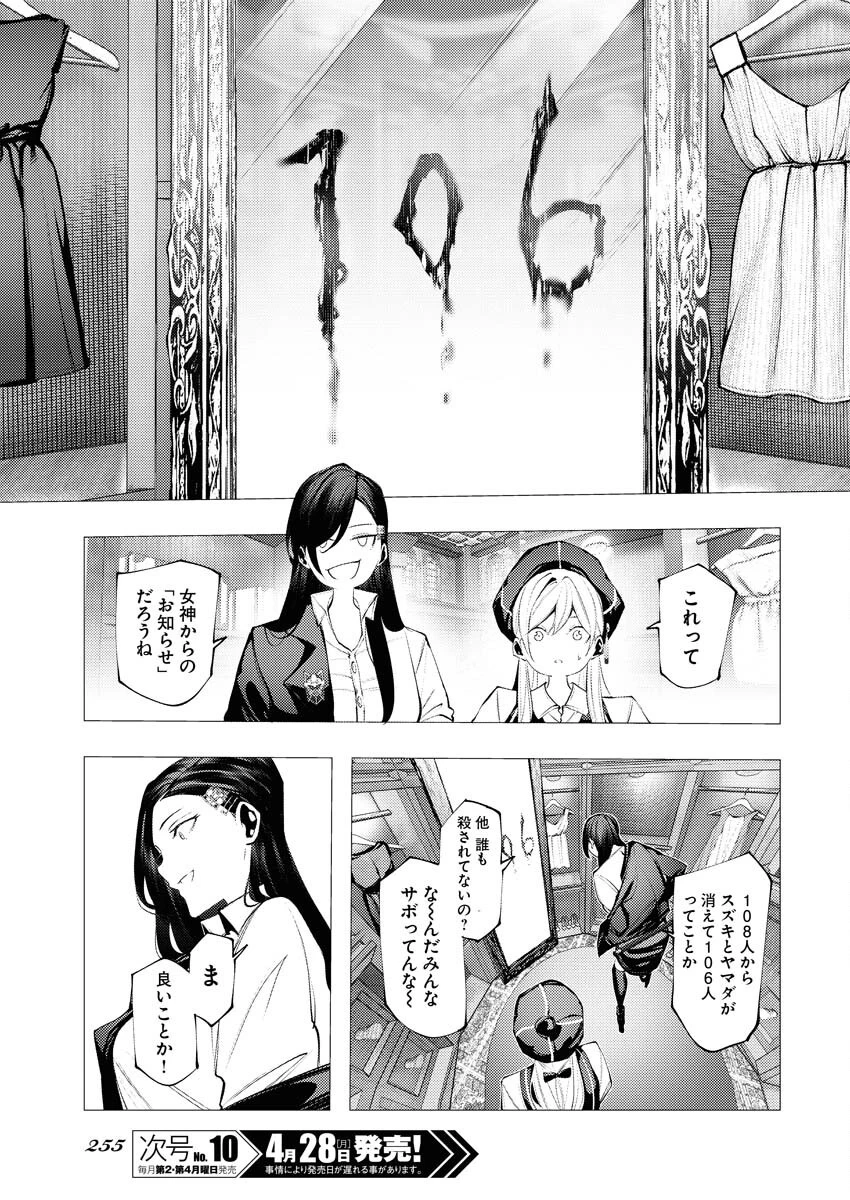 シリアルキラー異世界に降り立つ 異世界バトルロイヤル 第8話 - 29