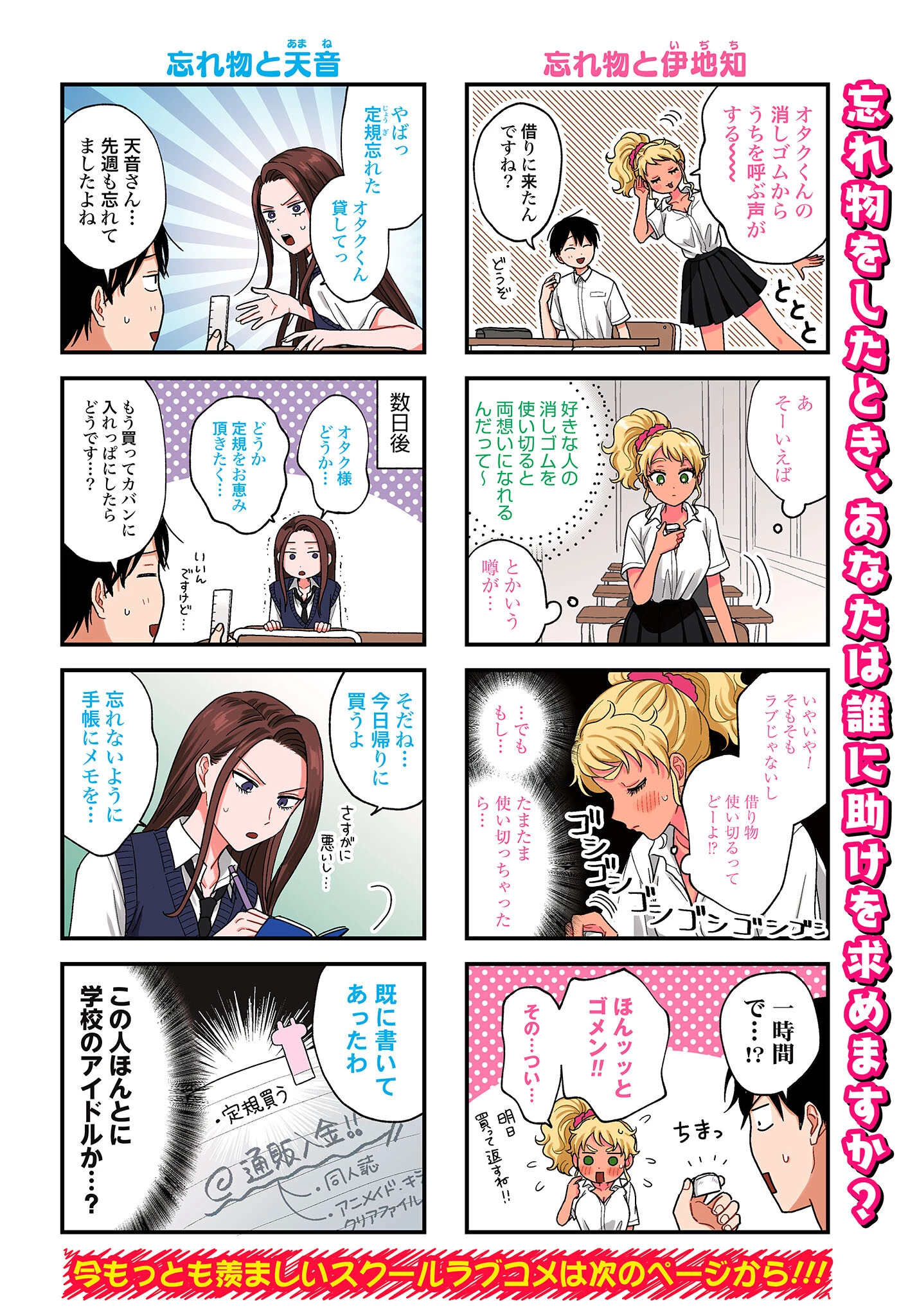オタクに優しいギャルはいない!? 第136話 - 2
