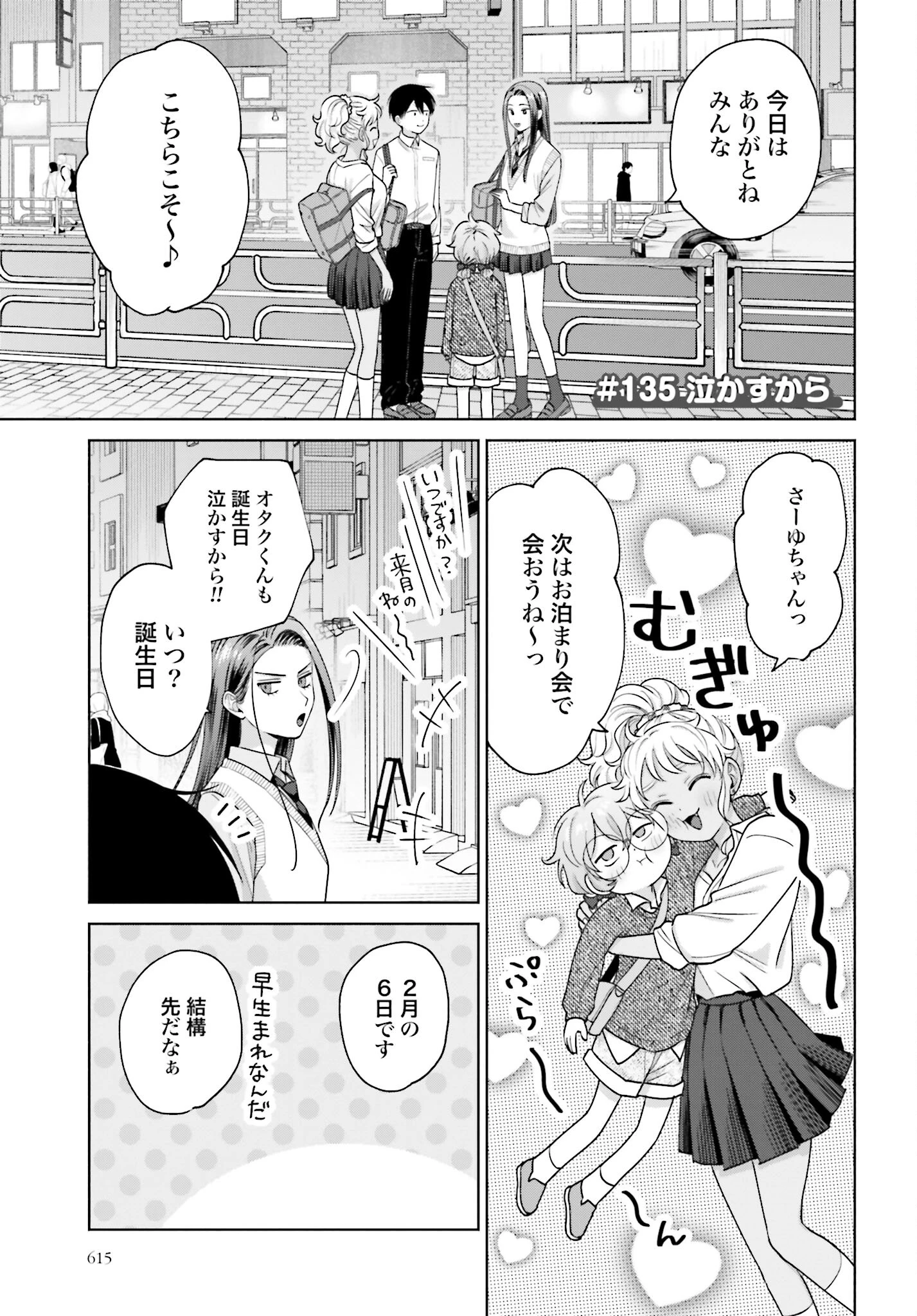 オタクに優しいギャルはいない!? 第135話 - 1