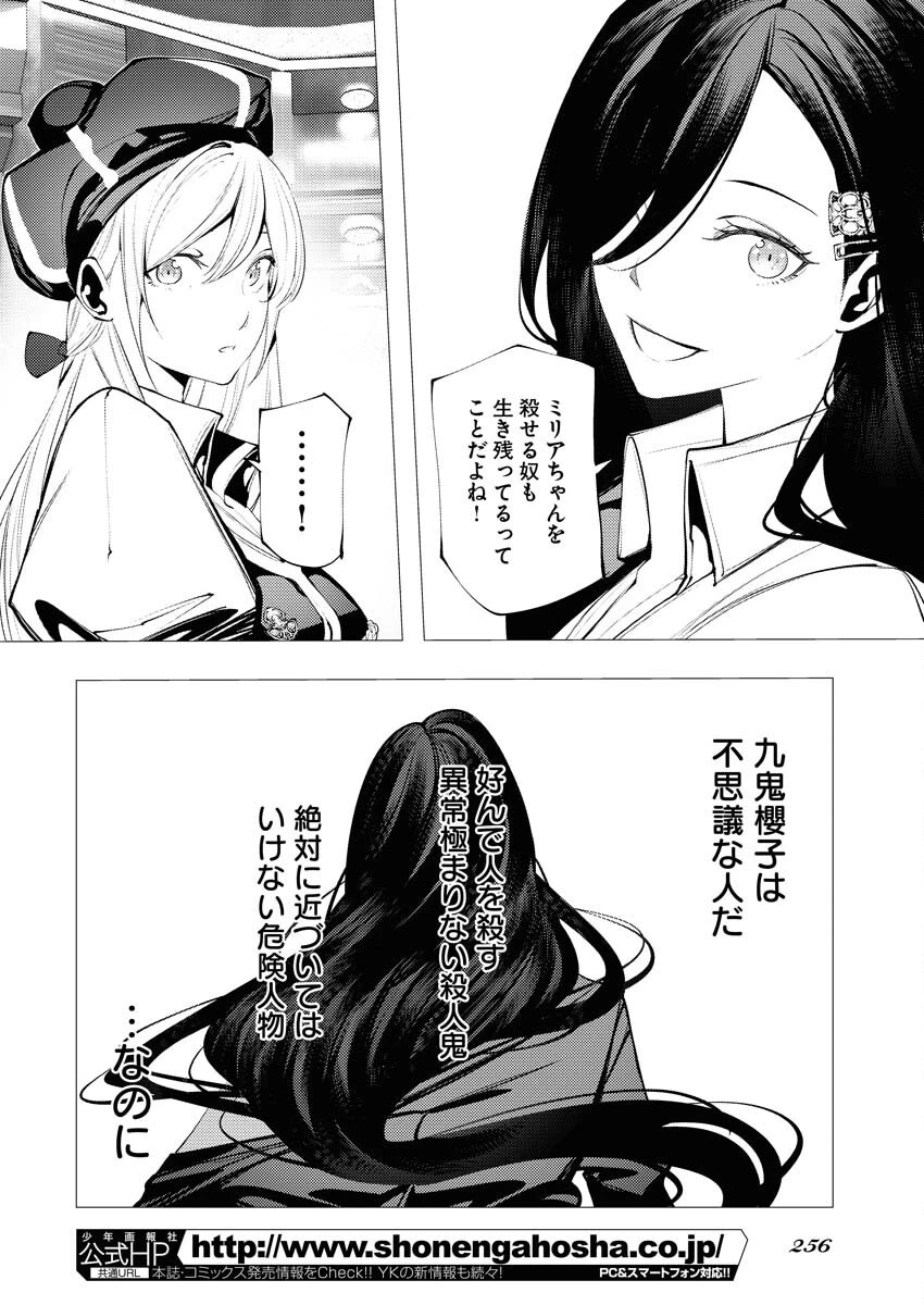 シリアルキラー異世界に降り立つ 異世界バトルロイヤル 第8話 - 30